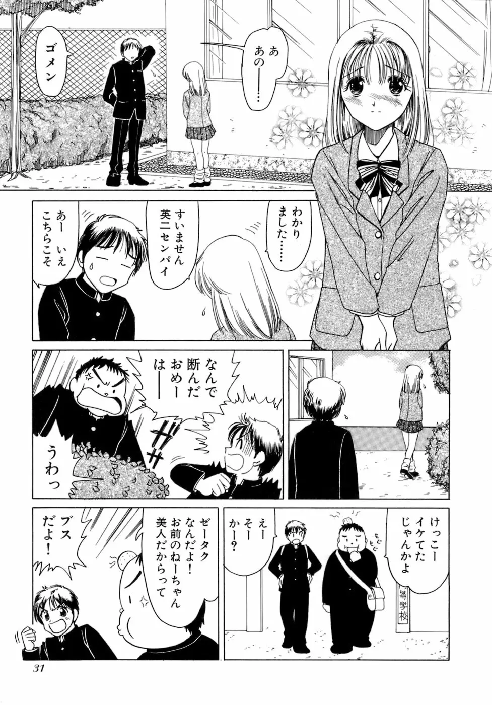 えりこクン、お茶!! 第2巻 Page.34