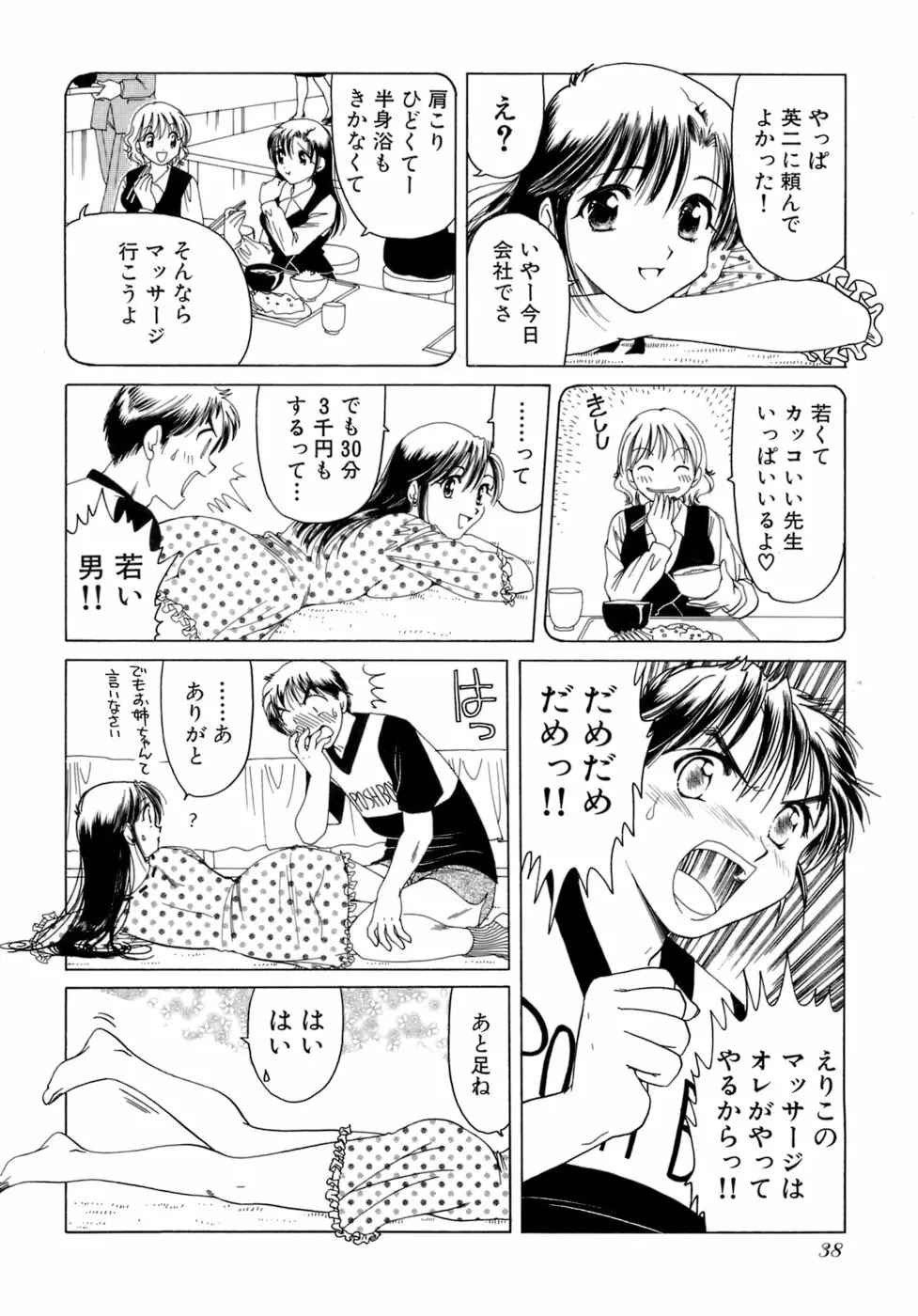 えりこクン、お茶!! 第2巻 Page.41