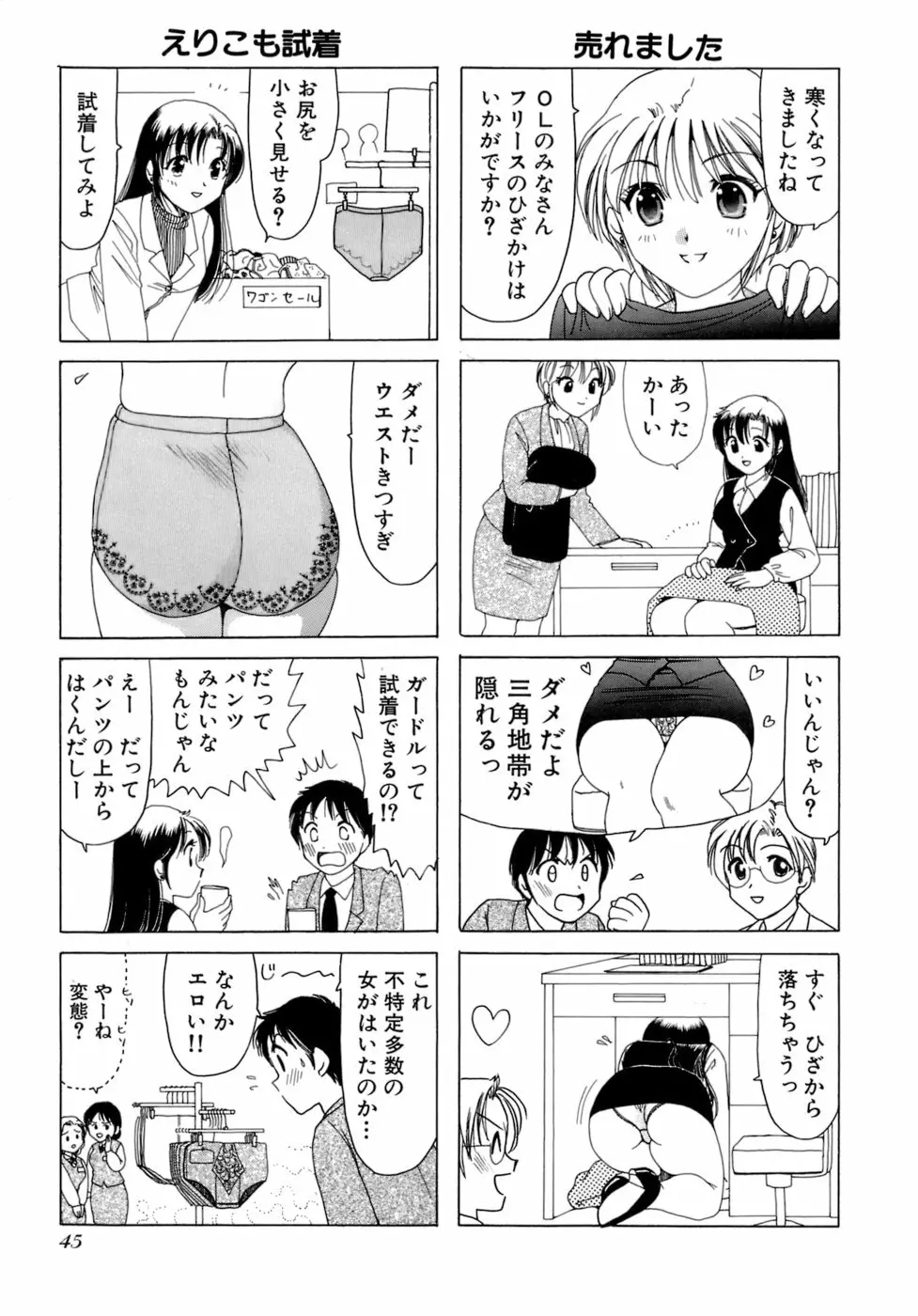 えりこクン、お茶!! 第2巻 Page.48