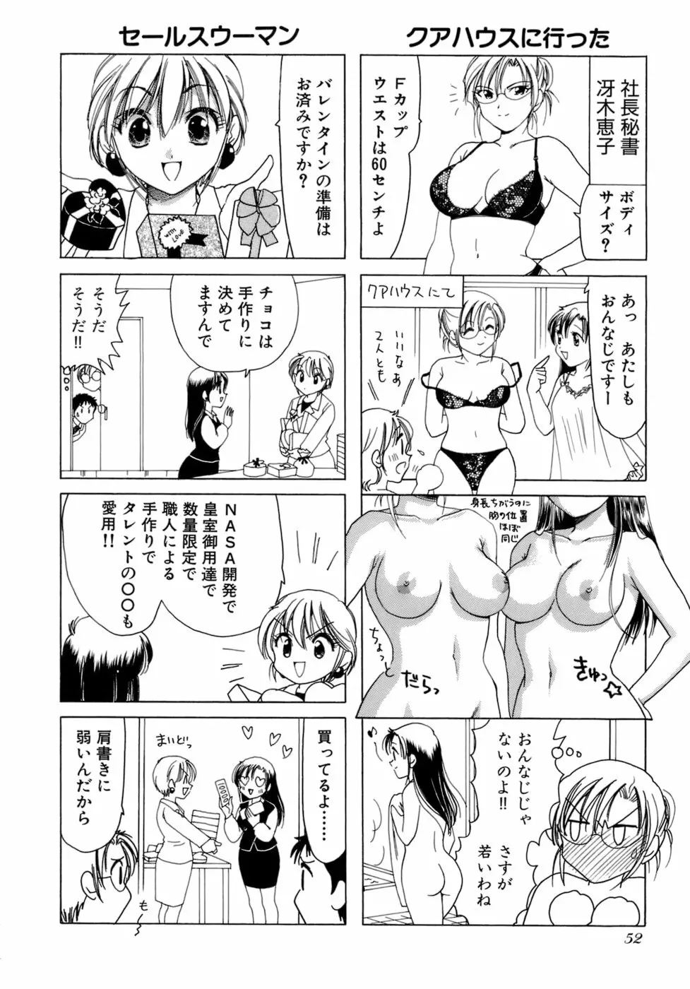 えりこクン、お茶!! 第2巻 Page.55