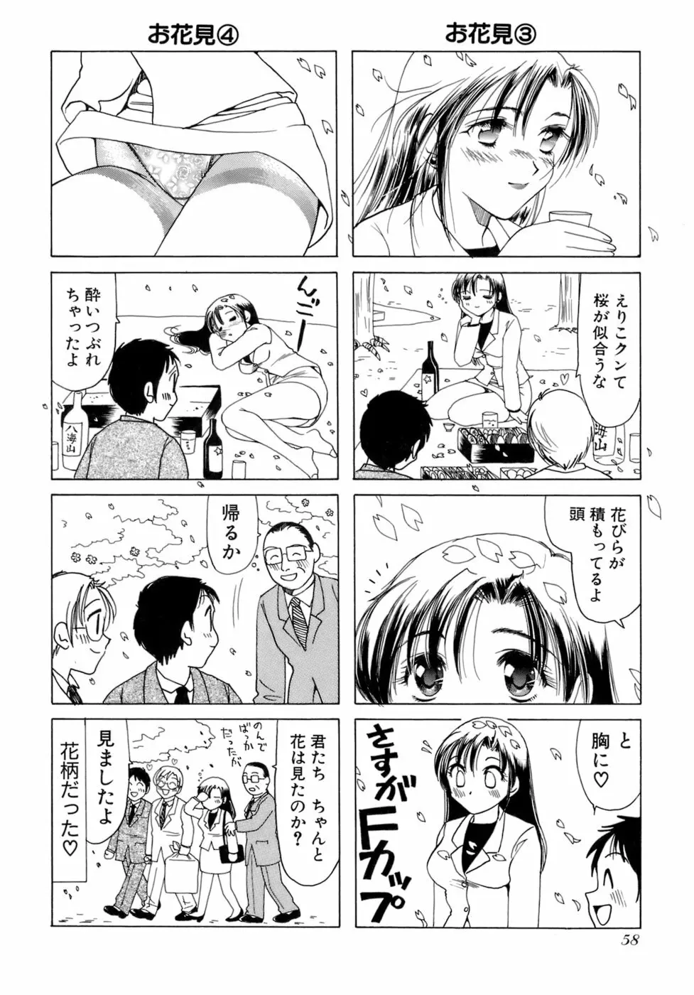 えりこクン、お茶!! 第2巻 Page.61