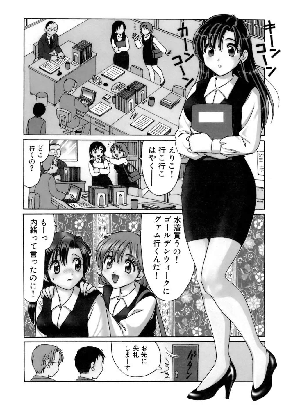 えりこクン、お茶!! 第2巻 Page.67