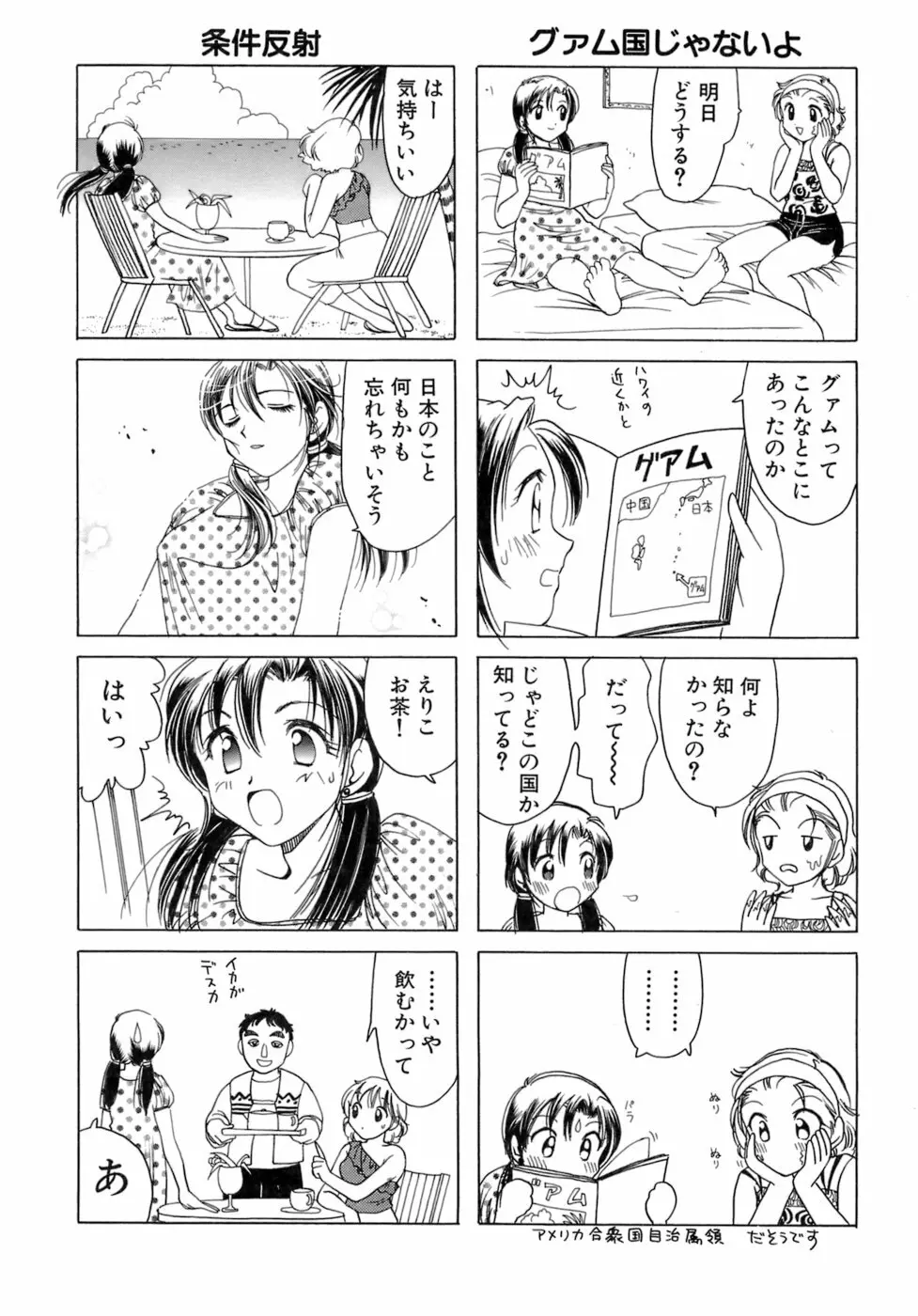 えりこクン、お茶!! 第2巻 Page.79