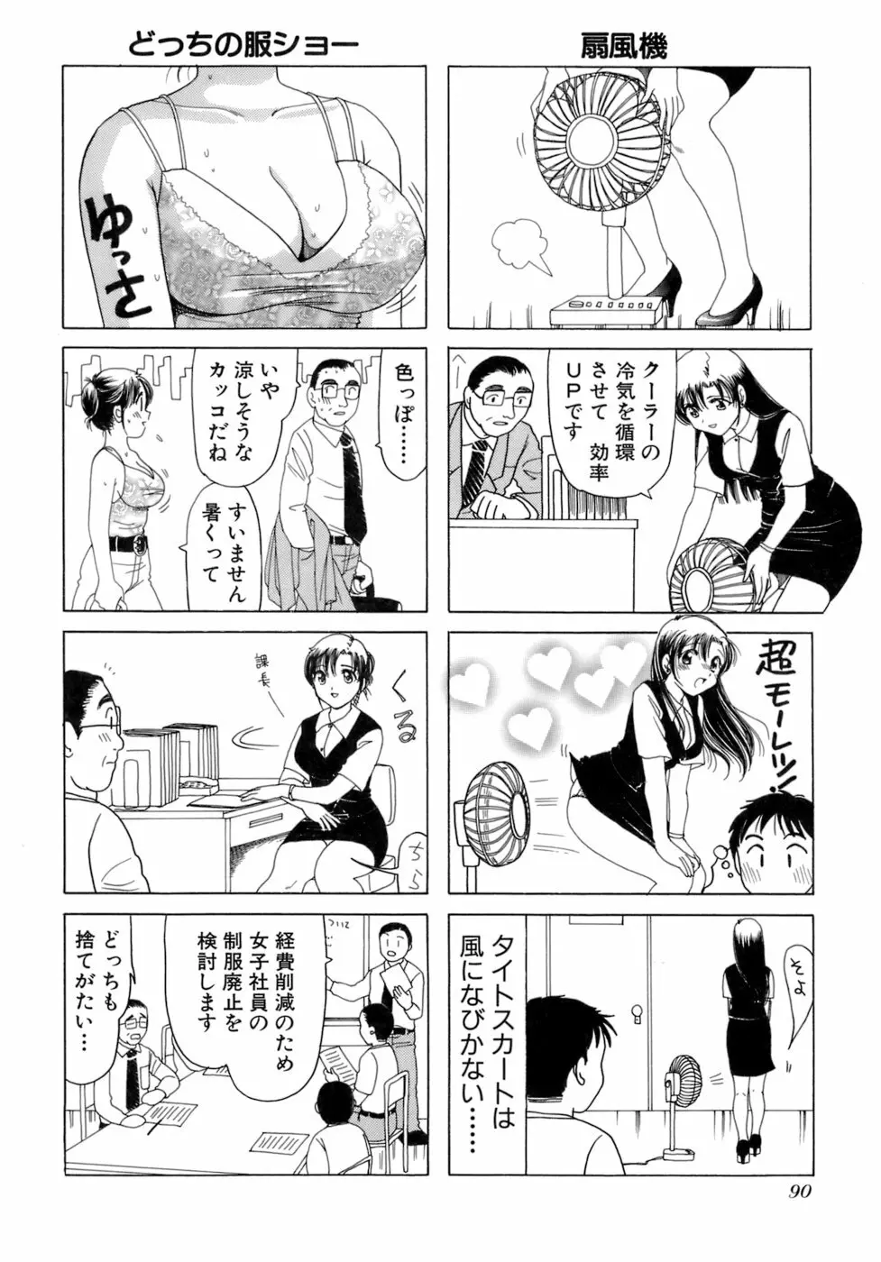 えりこクン、お茶!! 第2巻 Page.93