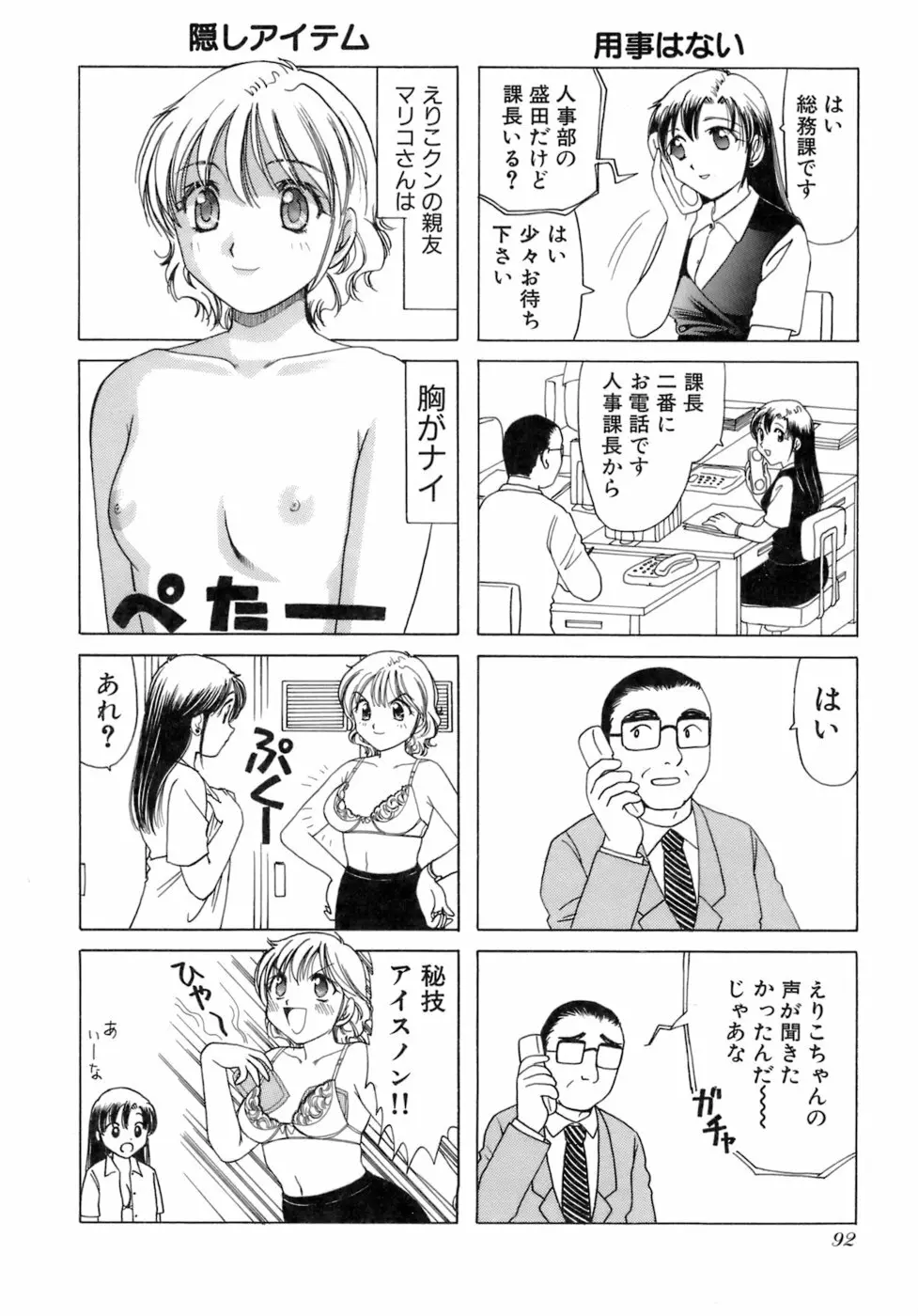 えりこクン、お茶!! 第2巻 Page.95