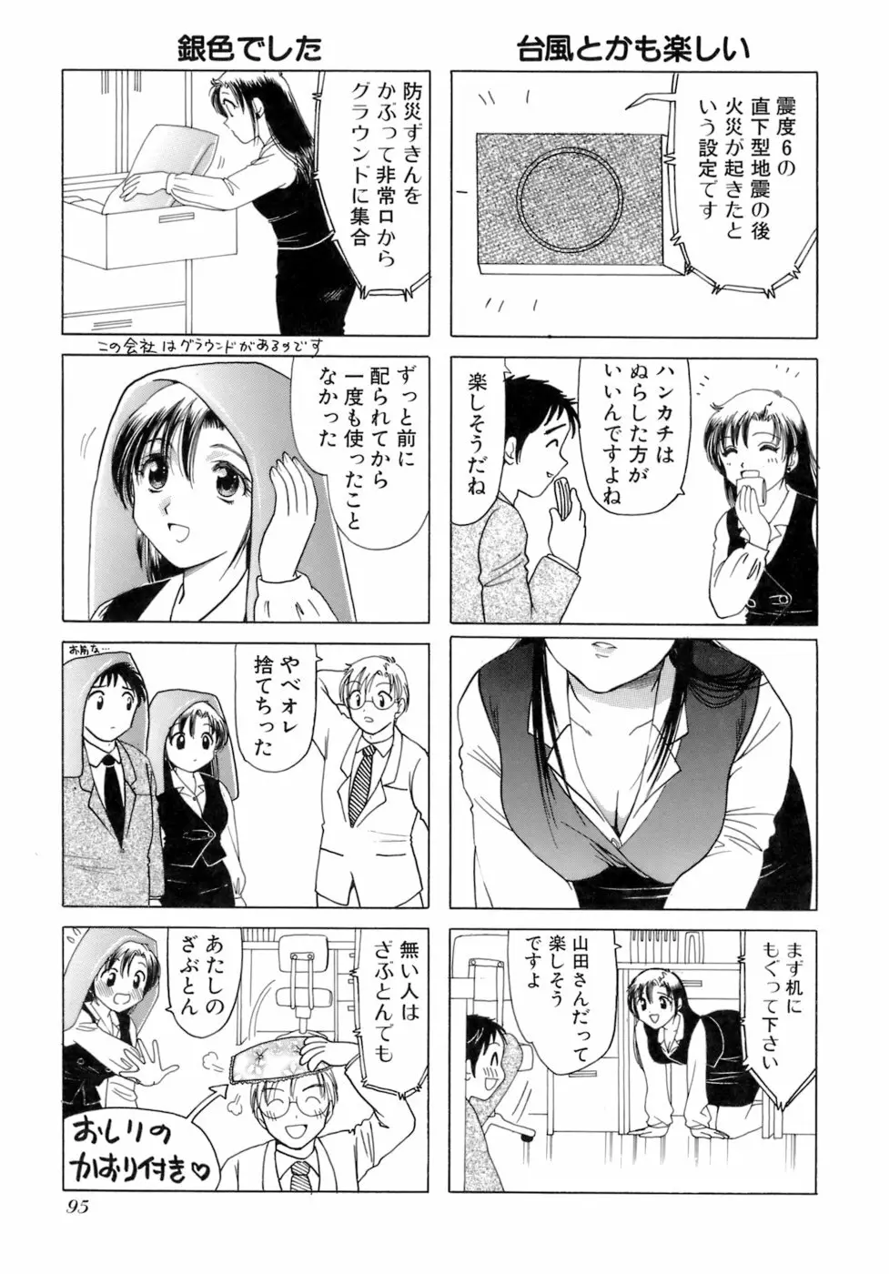 えりこクン、お茶!! 第2巻 Page.98