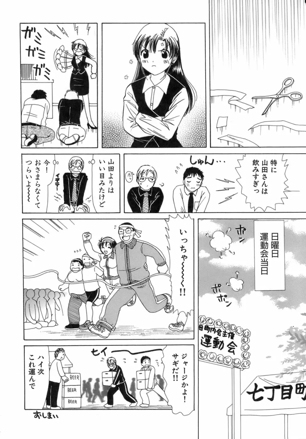 えりこクン、お茶!! 第3巻 Page.107