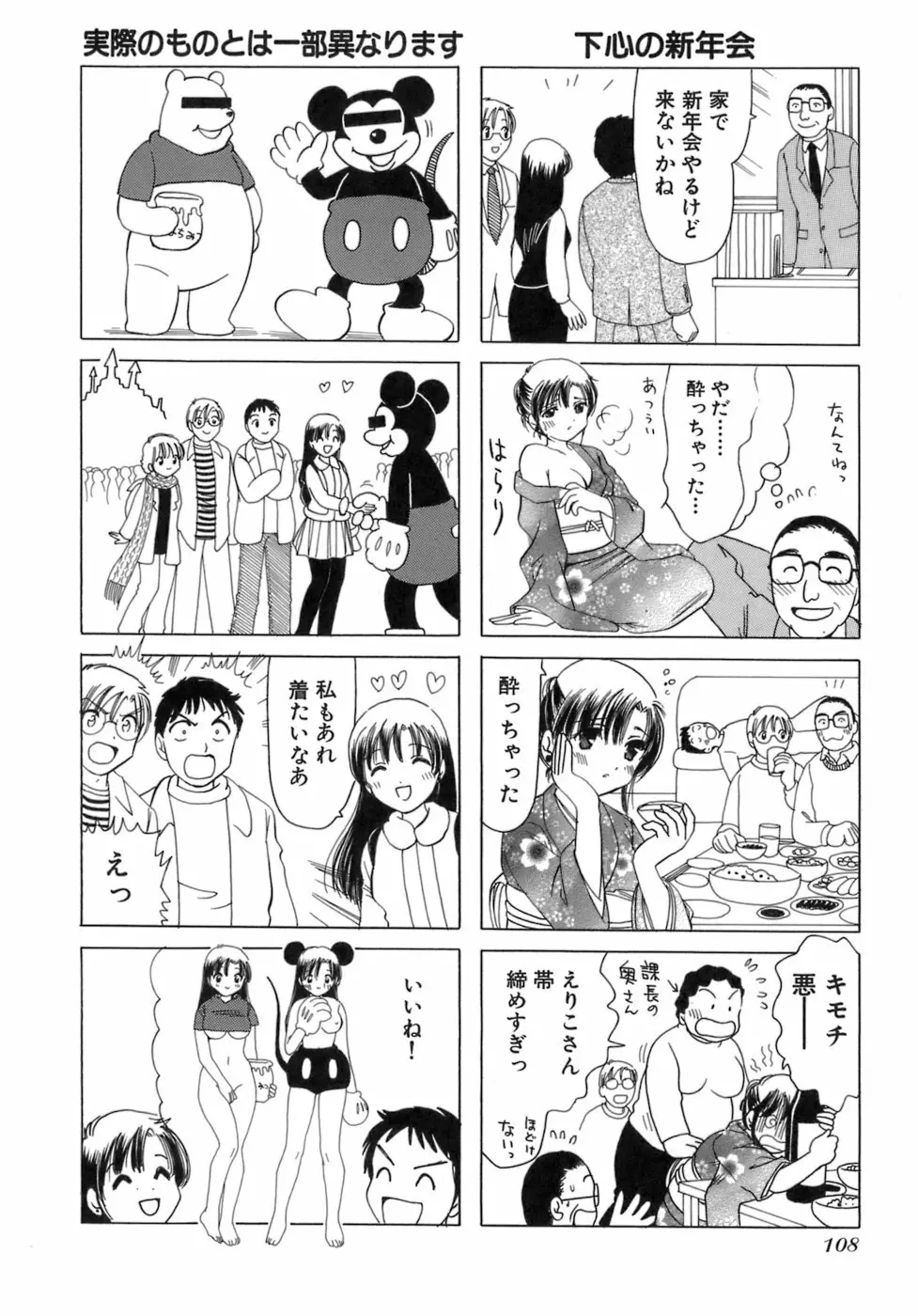 えりこクン、お茶!! 第3巻 Page.111