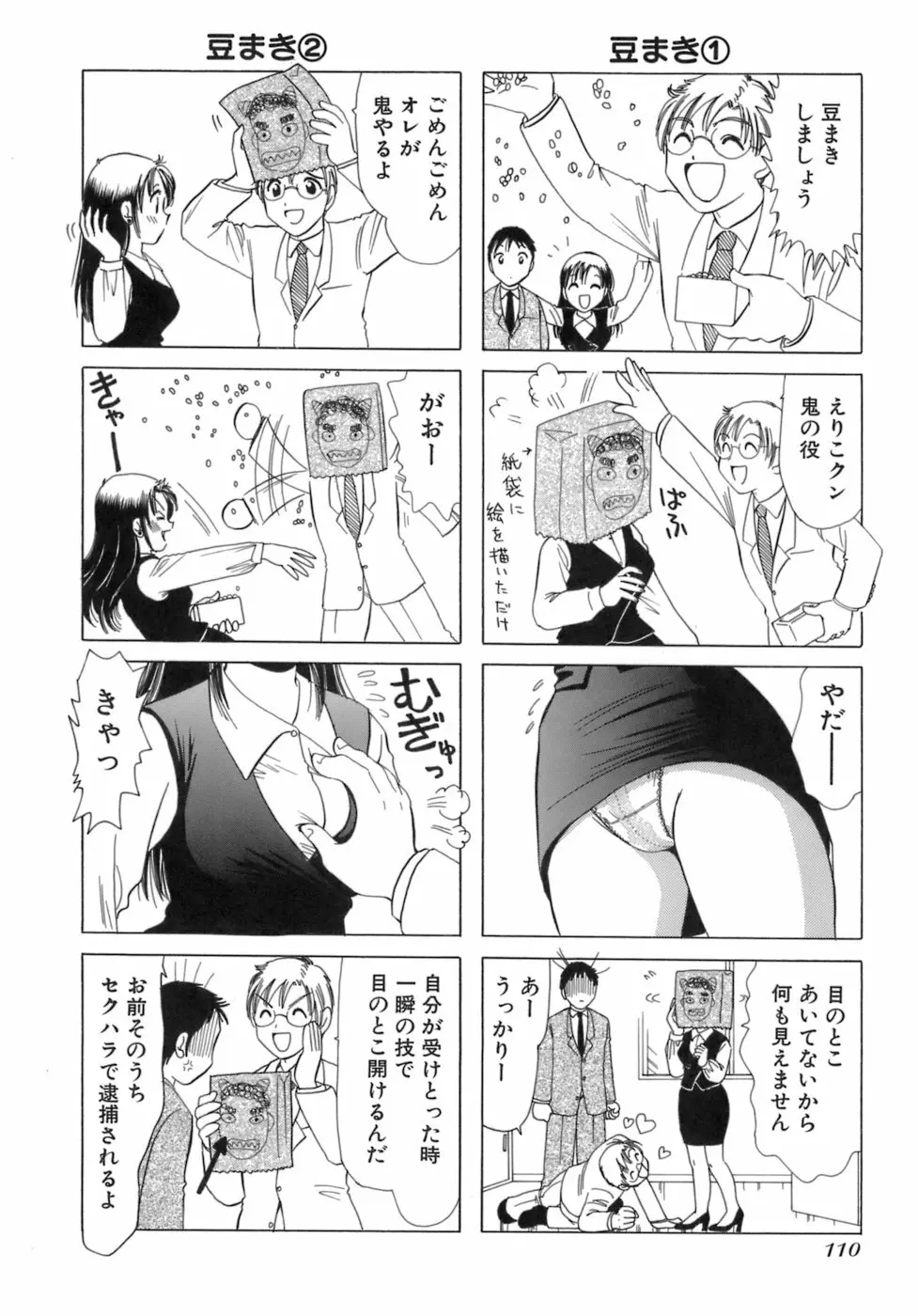 えりこクン、お茶!! 第3巻 Page.113