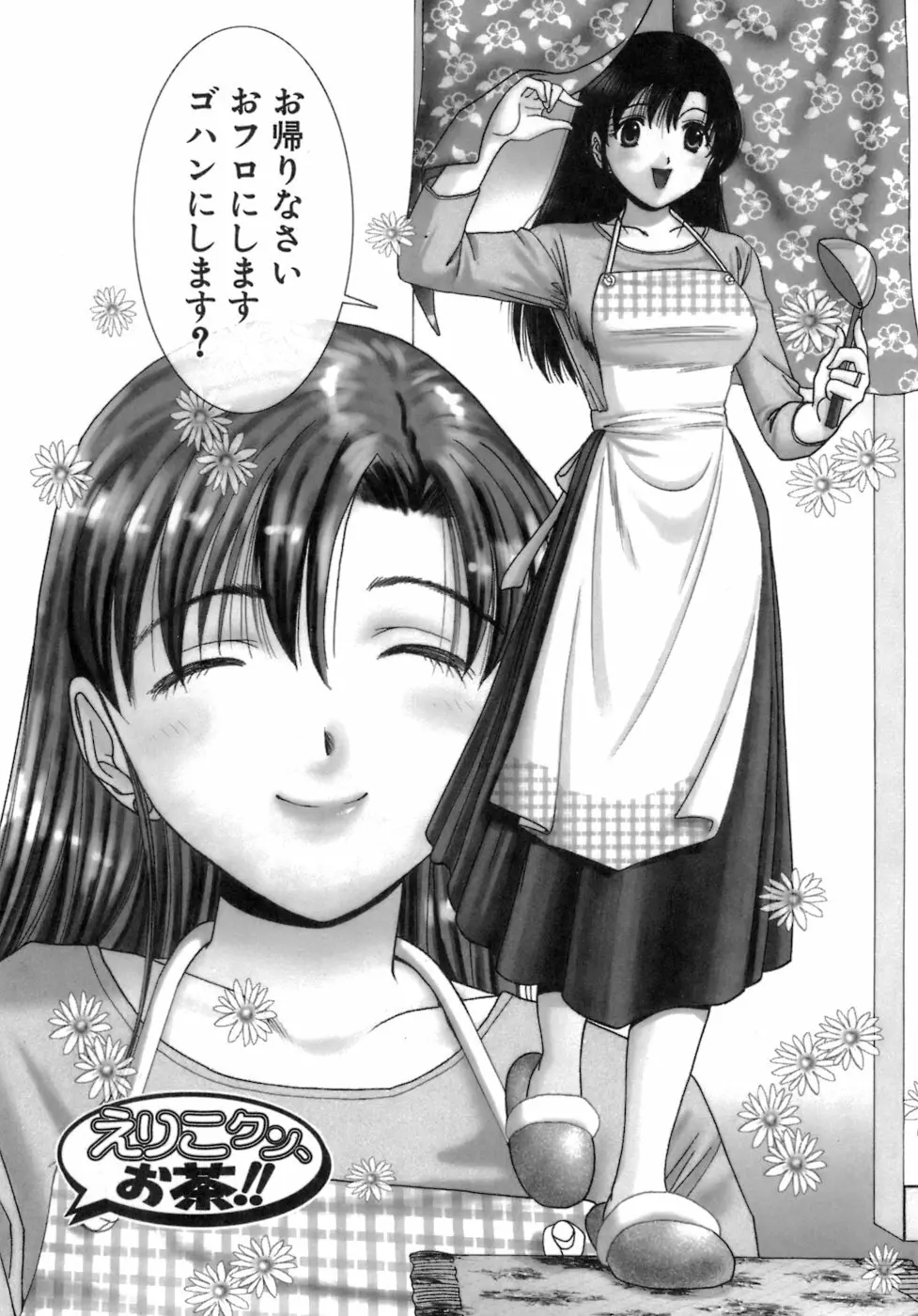 えりこクン、お茶!! 第3巻 Page.12