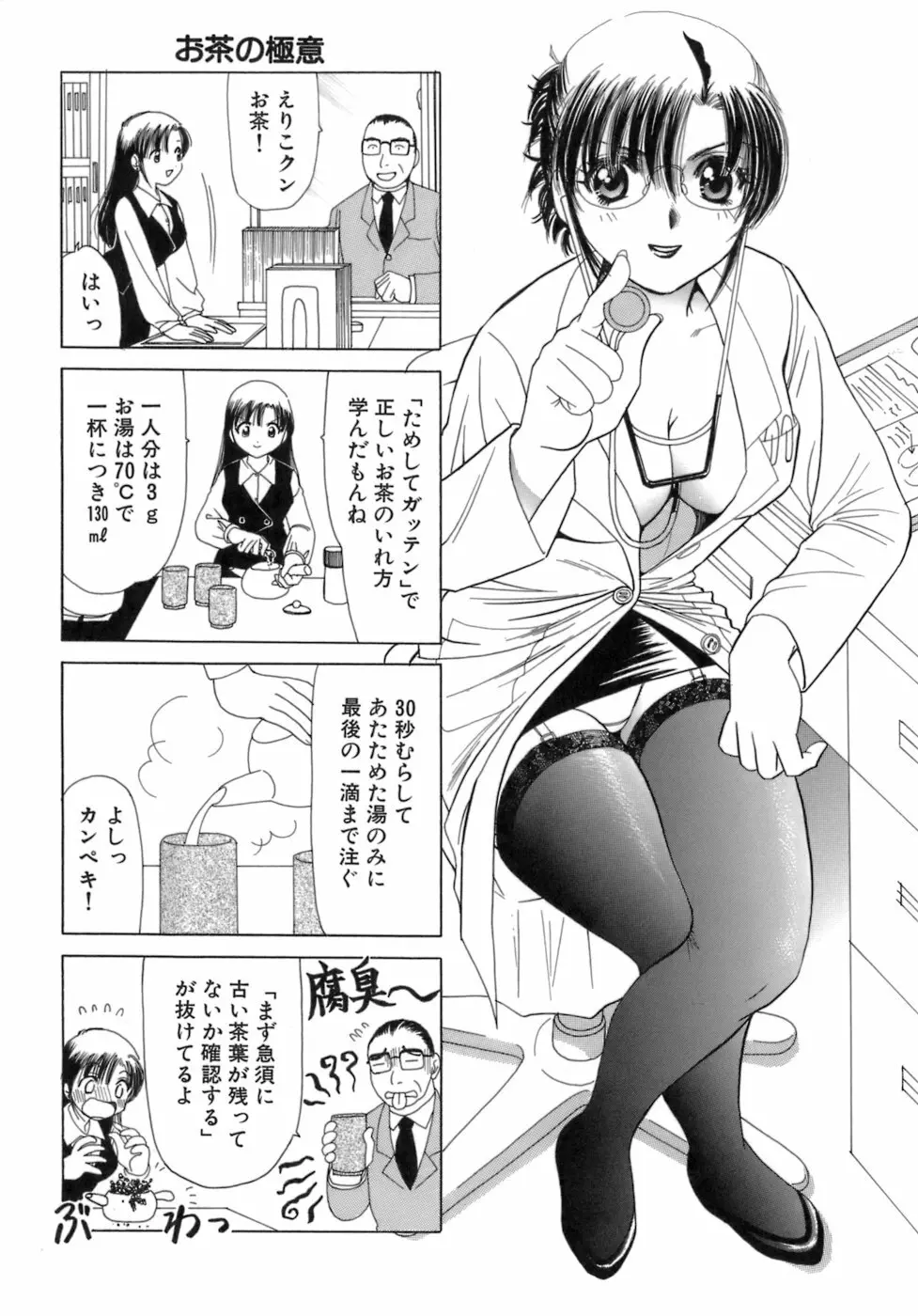 えりこクン、お茶!! 第3巻 Page.120