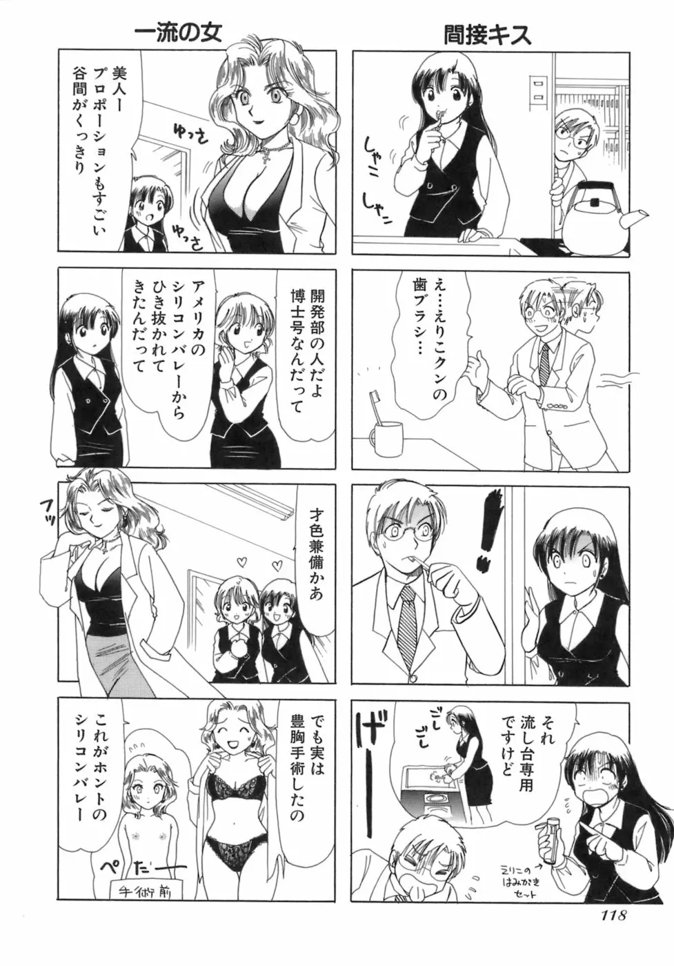 えりこクン、お茶!! 第3巻 Page.121