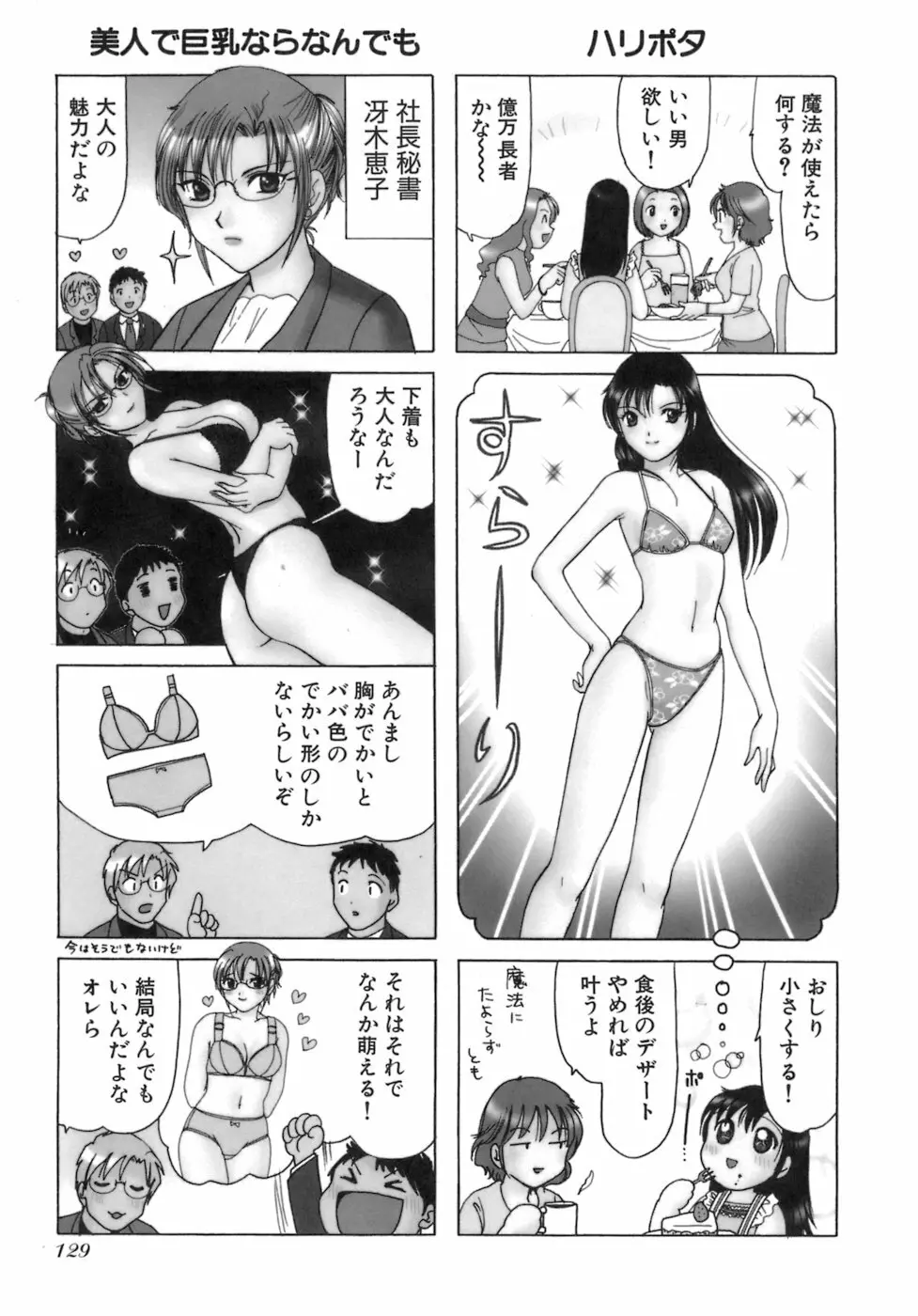 えりこクン、お茶!! 第3巻 Page.132