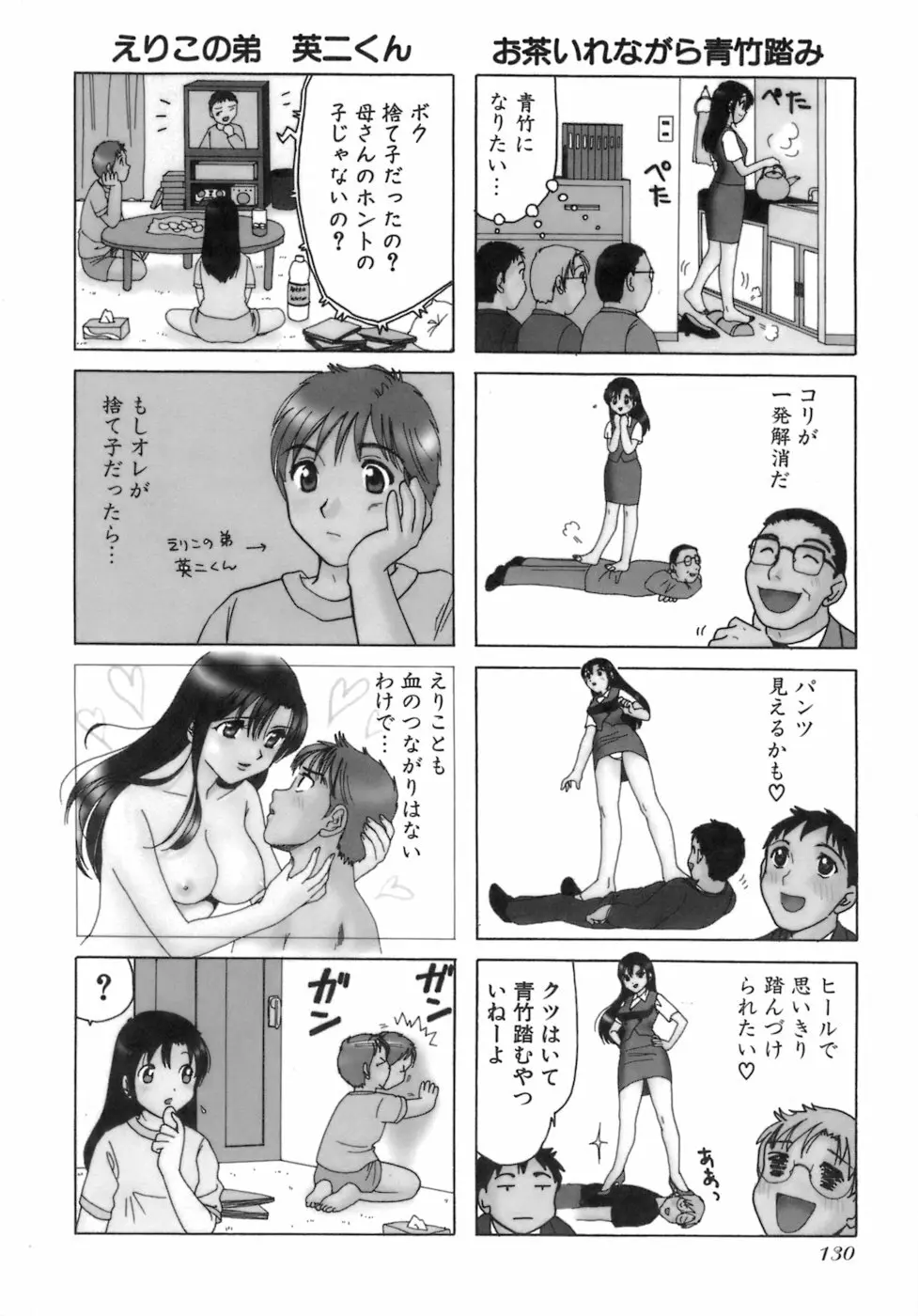 えりこクン、お茶!! 第3巻 Page.133