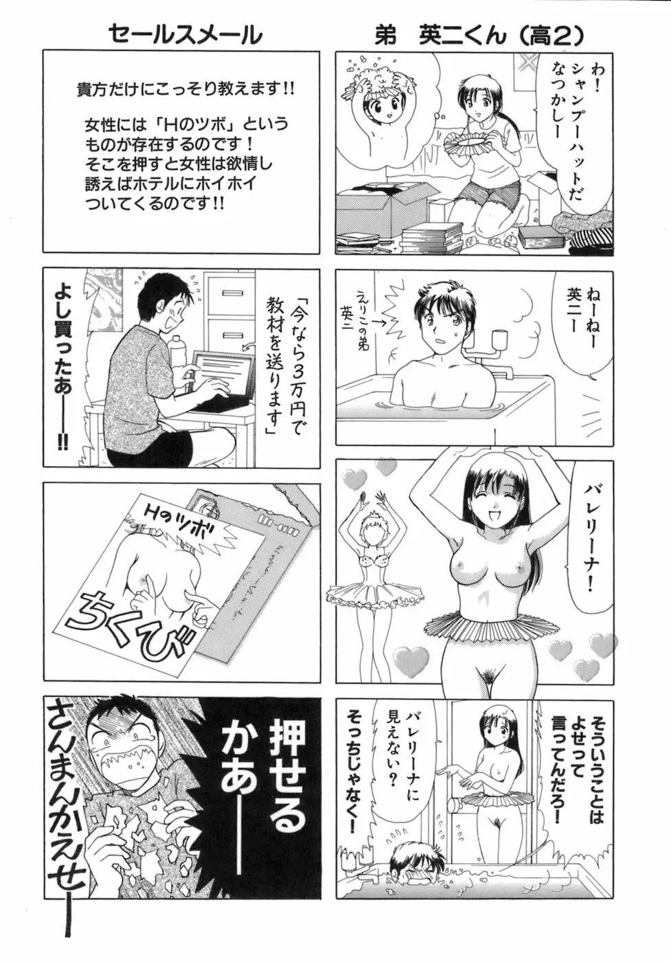 えりこクン、お茶!! 第3巻 Page.136