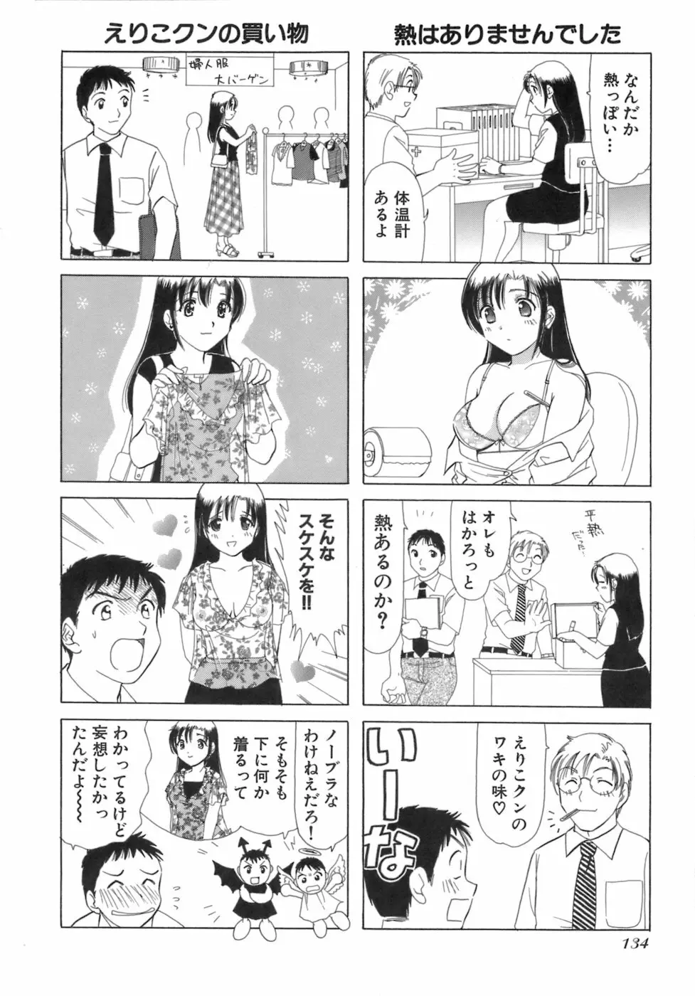 えりこクン、お茶!! 第3巻 Page.137