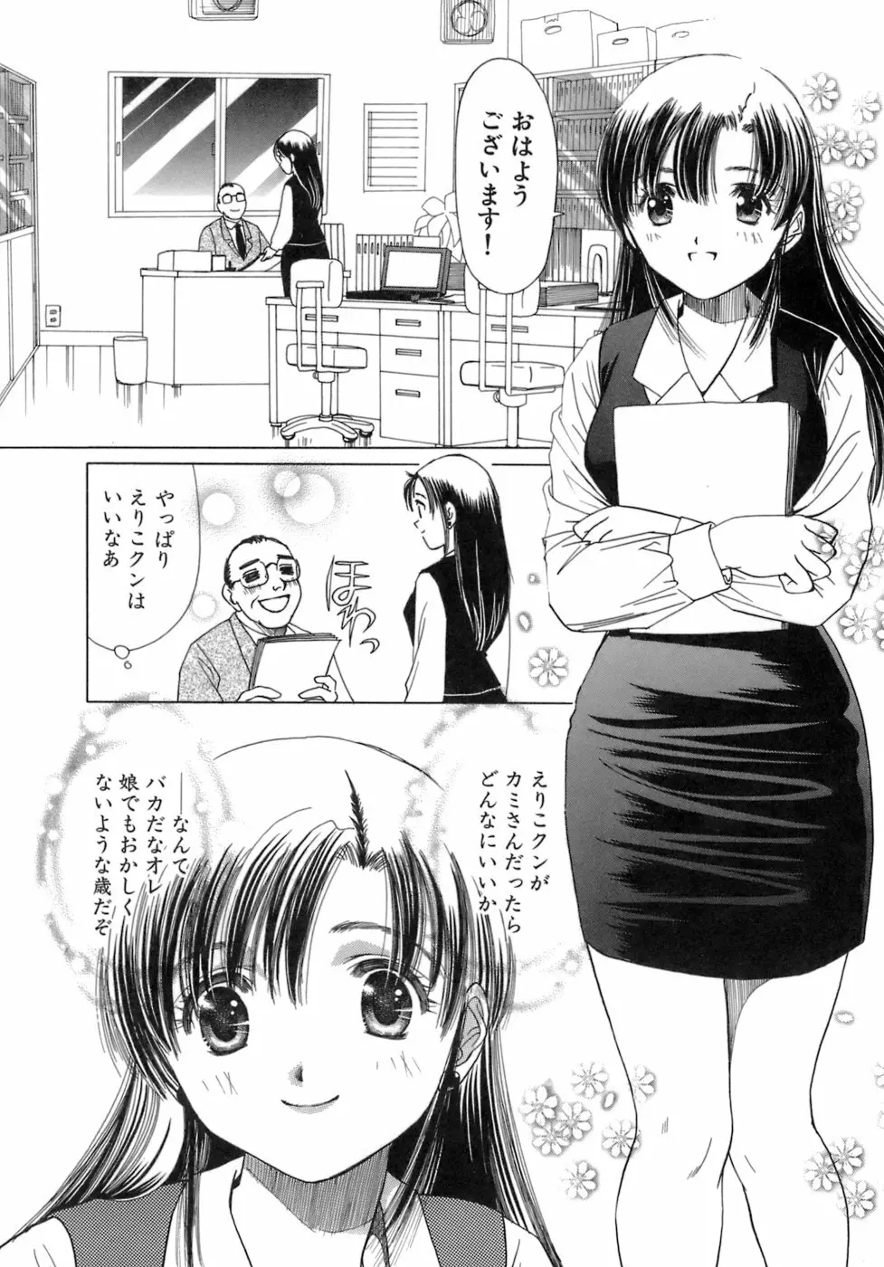 えりこクン、お茶!! 第3巻 Page.17