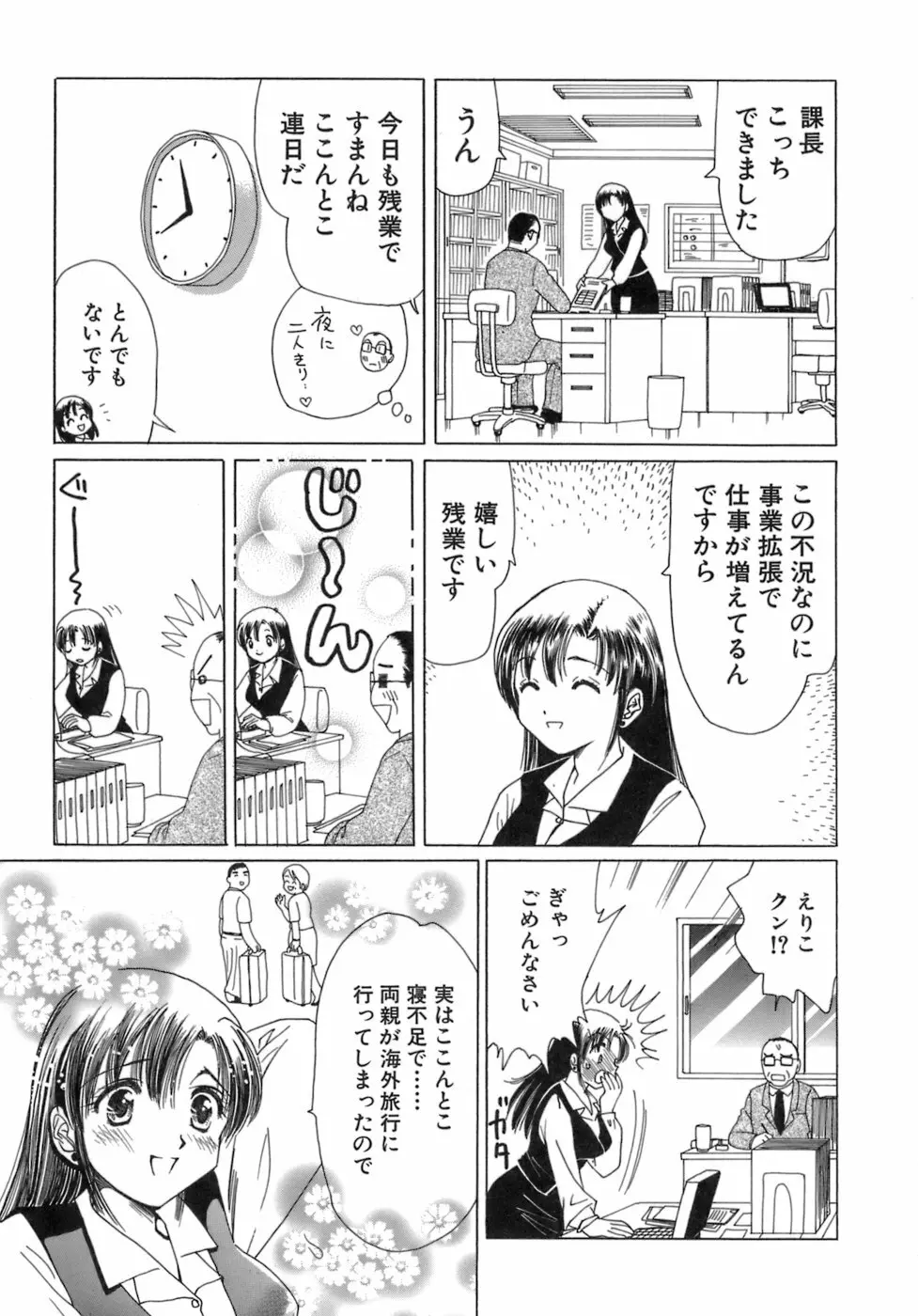 えりこクン、お茶!! 第3巻 Page.18