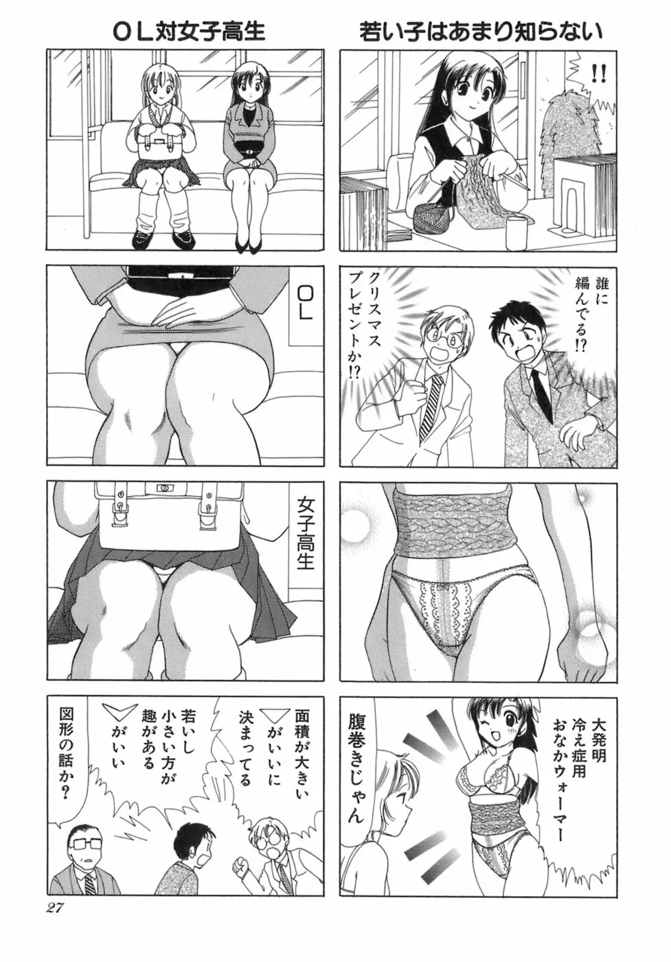 えりこクン、お茶!! 第3巻 Page.30