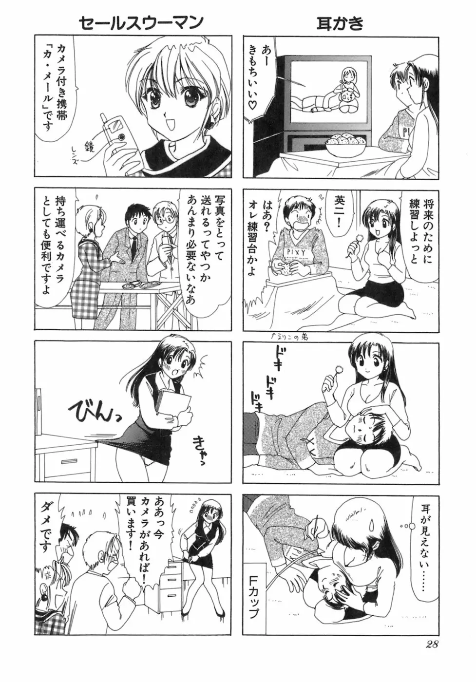 えりこクン、お茶!! 第3巻 Page.31