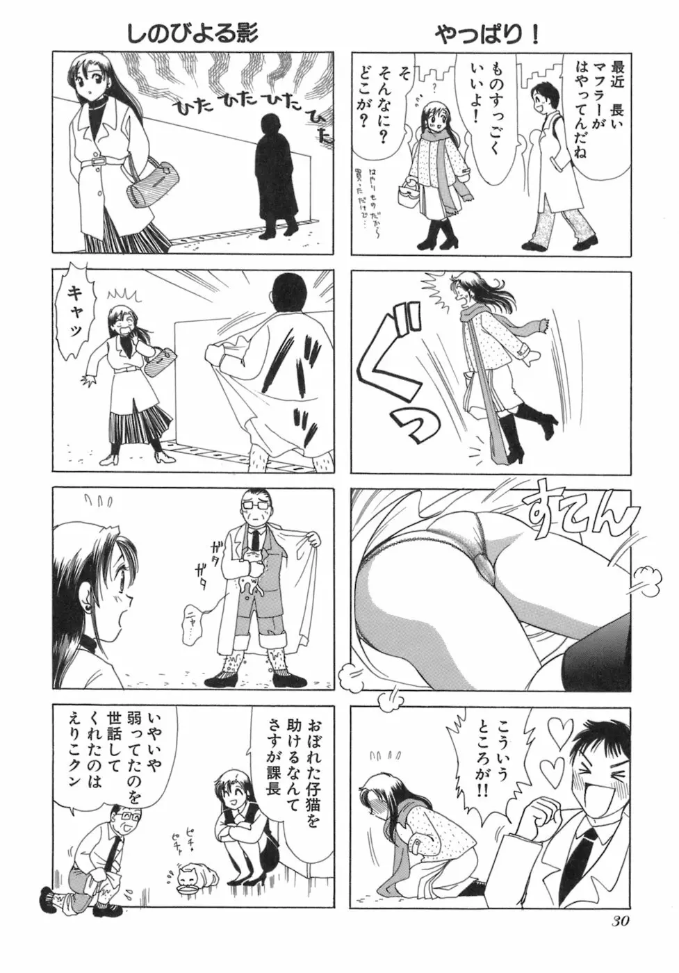 えりこクン、お茶!! 第3巻 Page.33