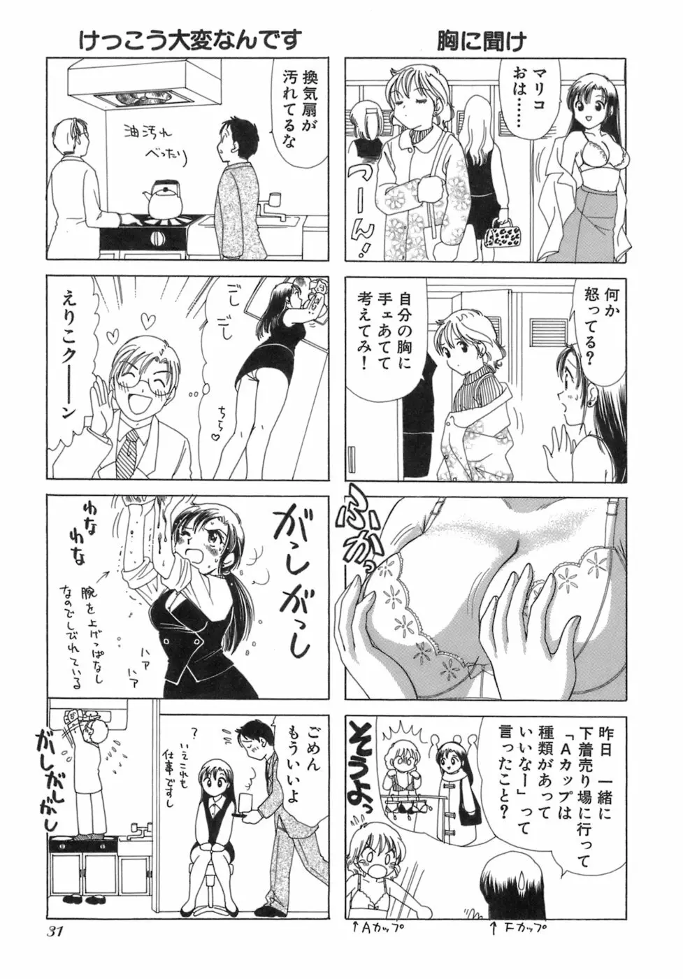 えりこクン、お茶!! 第3巻 Page.34