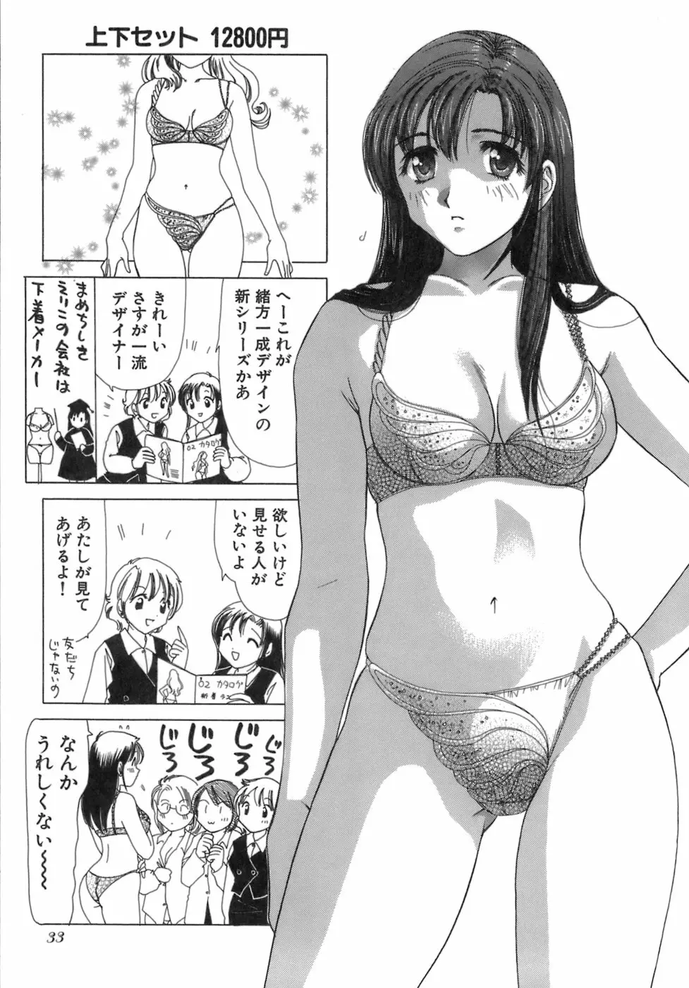 えりこクン、お茶!! 第3巻 Page.36