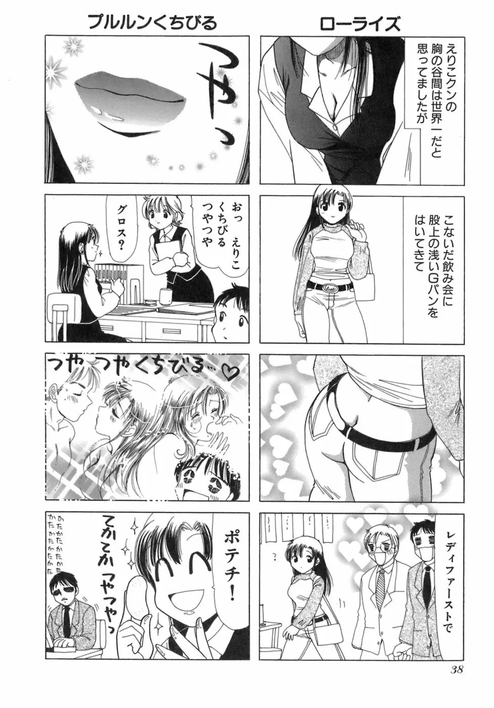 えりこクン、お茶!! 第3巻 Page.41