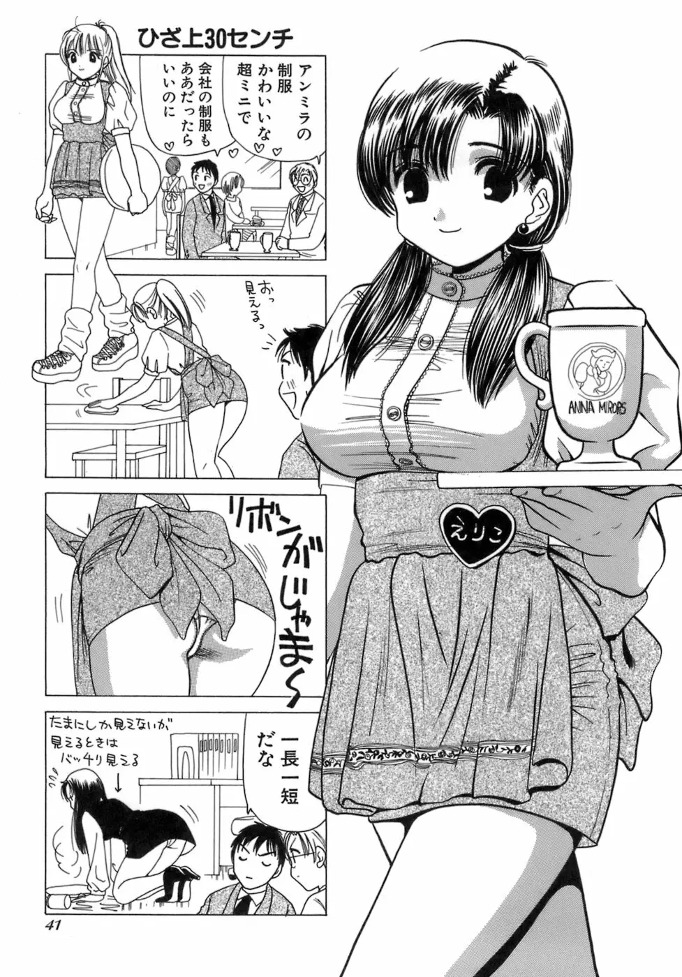 えりこクン、お茶!! 第3巻 Page.44