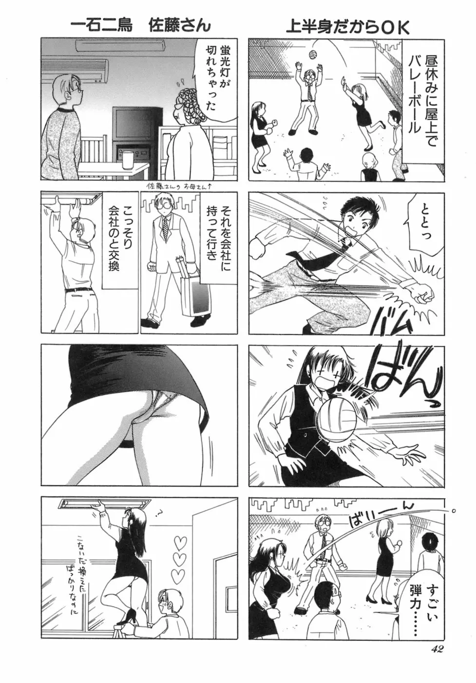 えりこクン、お茶!! 第3巻 Page.45