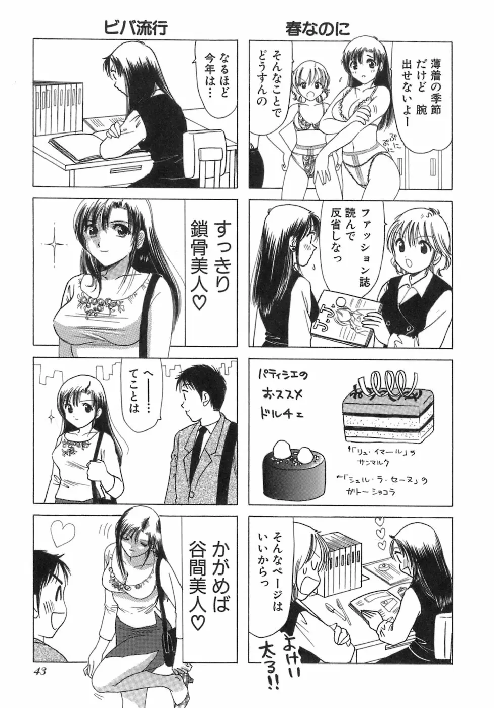 えりこクン、お茶!! 第3巻 Page.46