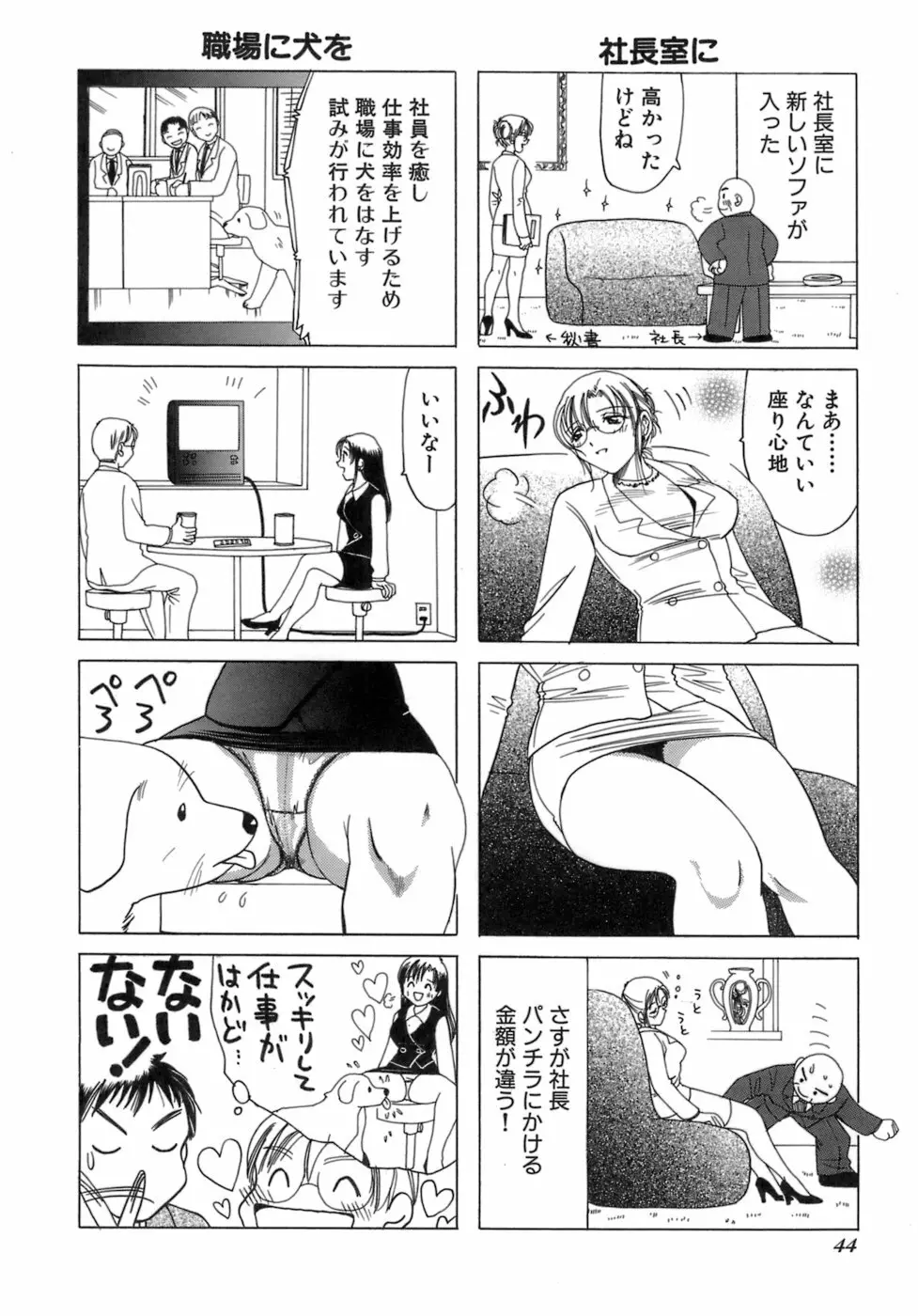 えりこクン、お茶!! 第3巻 Page.47