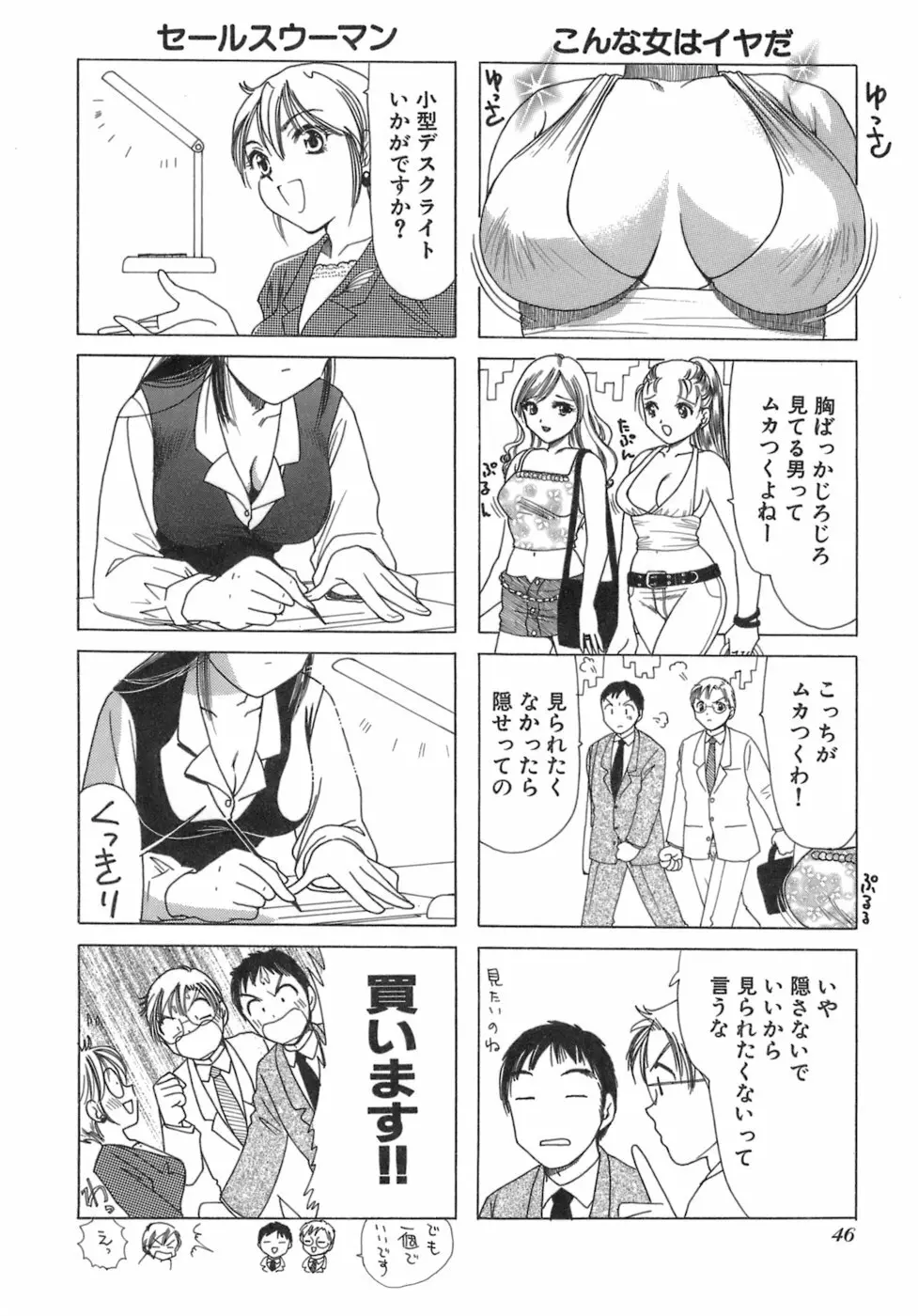 えりこクン、お茶!! 第3巻 Page.49