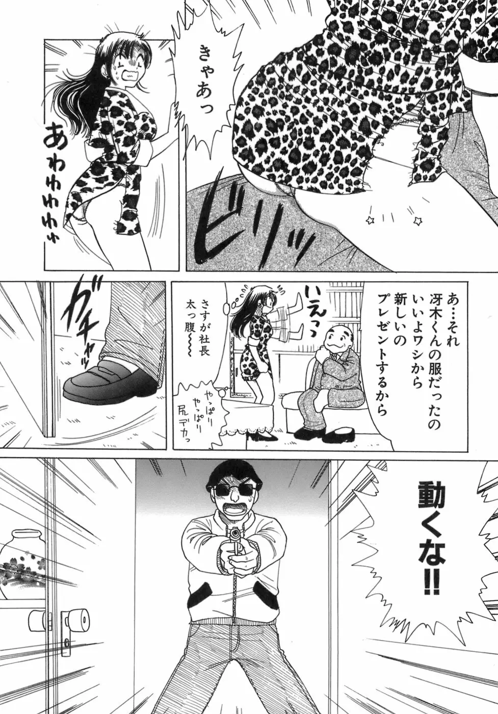 えりこクン、お茶!! 第3巻 Page.67