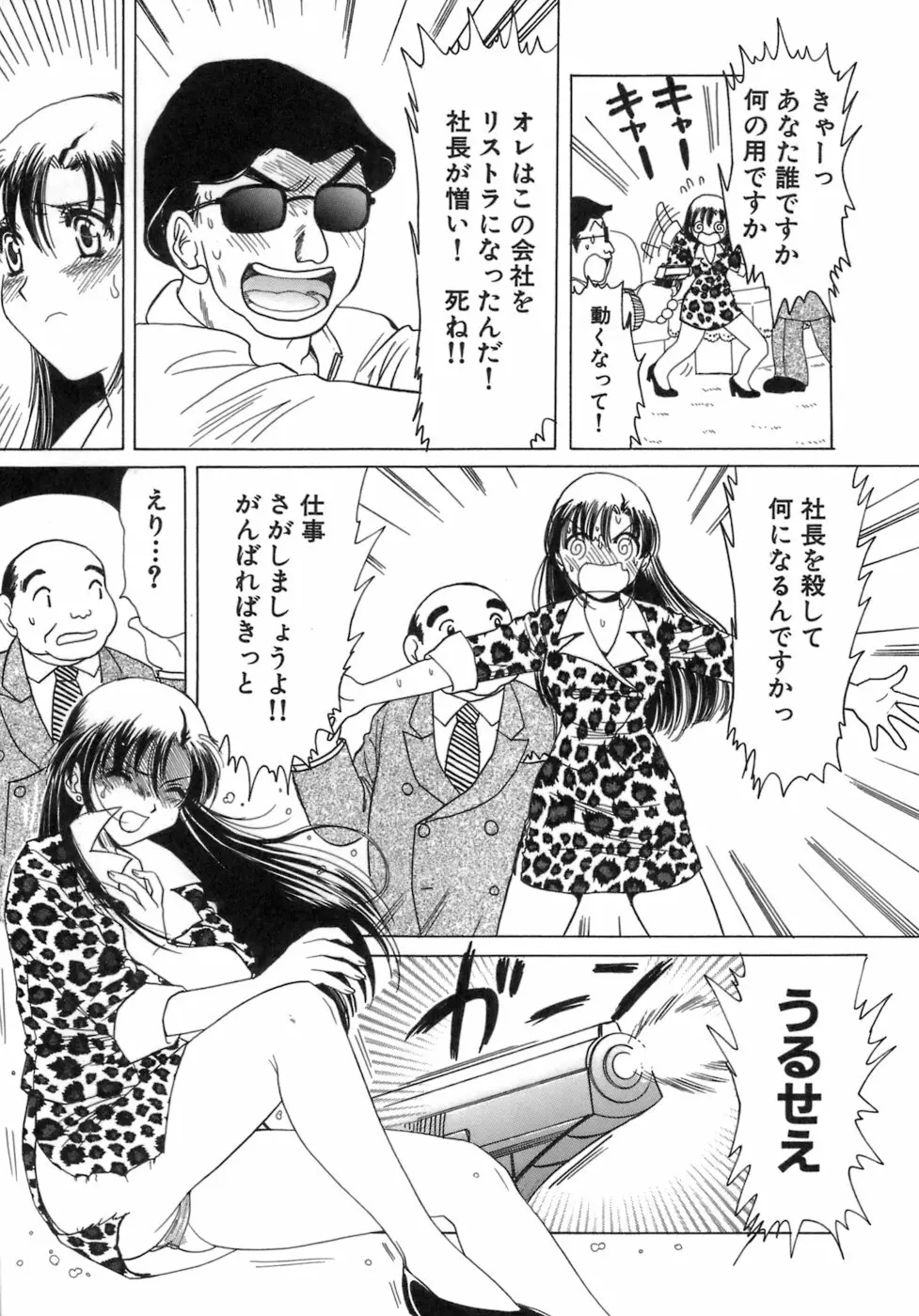 えりこクン、お茶!! 第3巻 Page.68