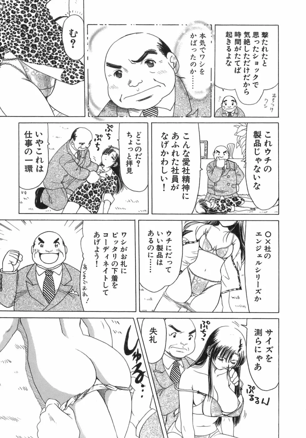 えりこクン、お茶!! 第3巻 Page.70