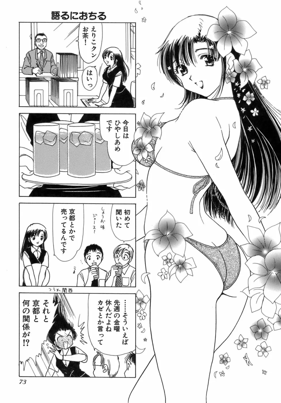 えりこクン、お茶!! 第3巻 Page.76