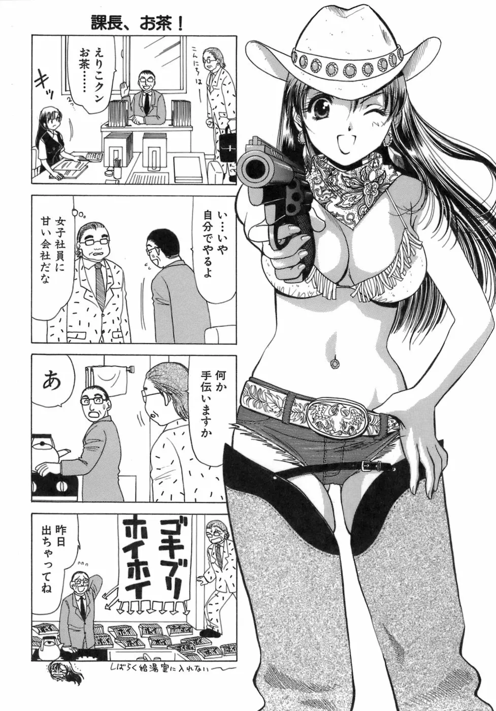 えりこクン、お茶!! 第3巻 Page.80