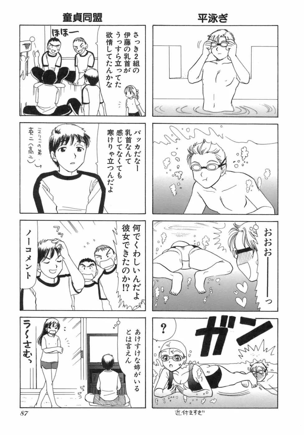 えりこクン、お茶!! 第3巻 Page.90