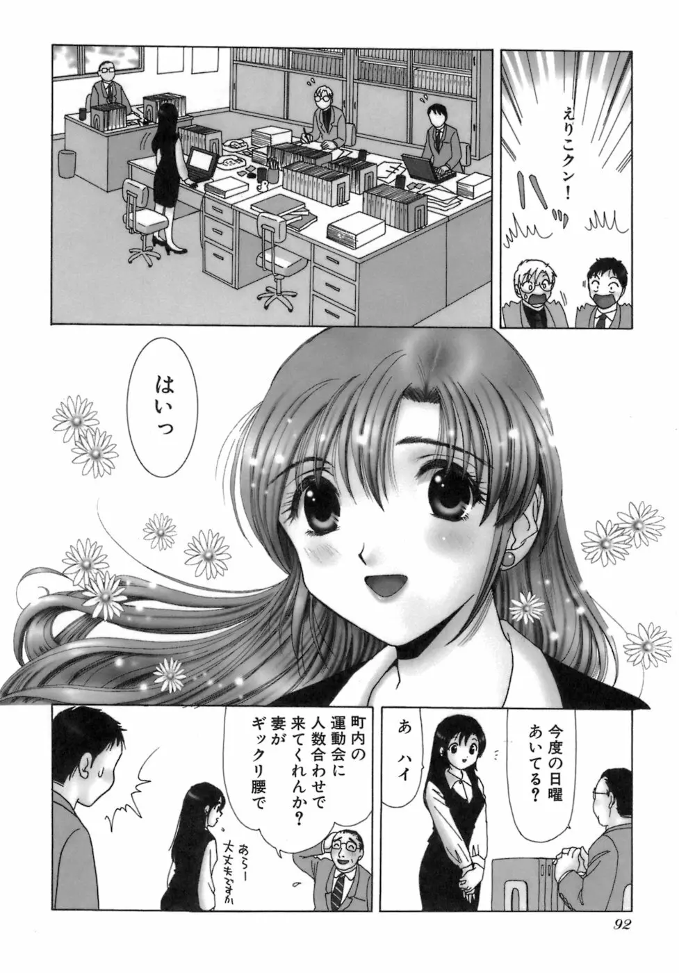 えりこクン、お茶!! 第3巻 Page.95