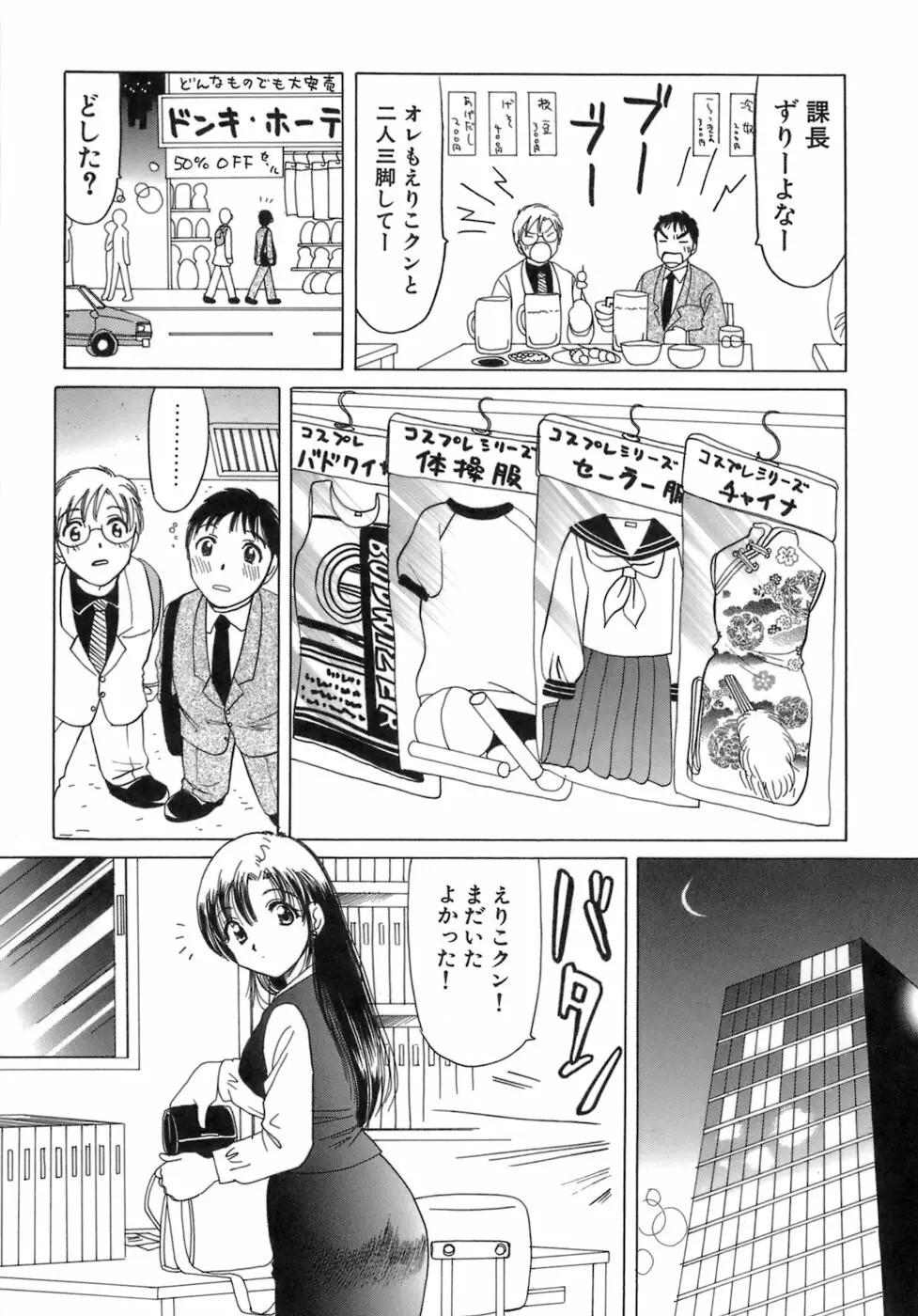 えりこクン、お茶!! 第3巻 Page.98