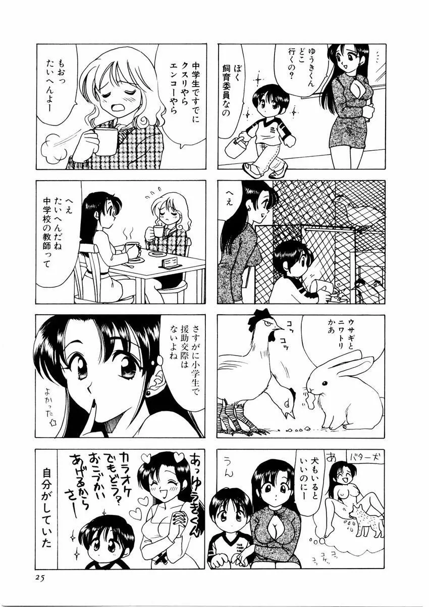 さんりようこ特選集ハード Page.29