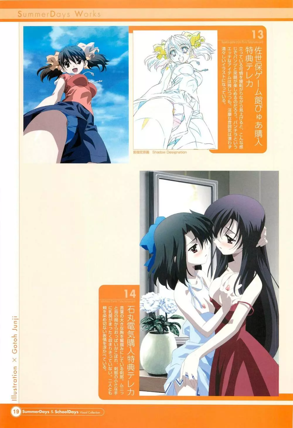 SummerDays & School Days ビジュアル・コレクション Page.21