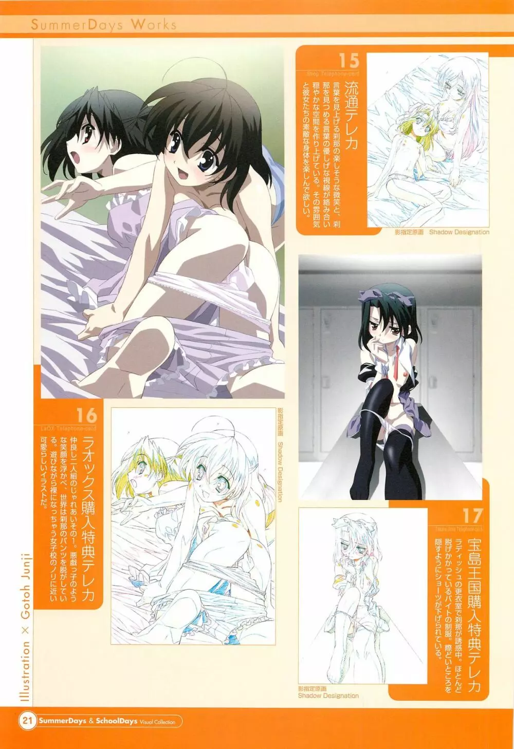 SummerDays & School Days ビジュアル・コレクション Page.23