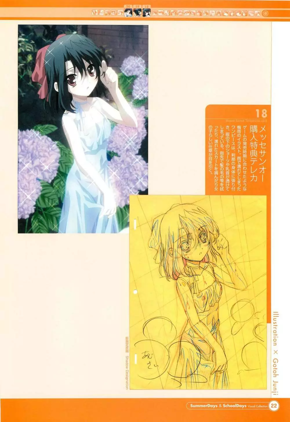 SummerDays & School Days ビジュアル・コレクション Page.24