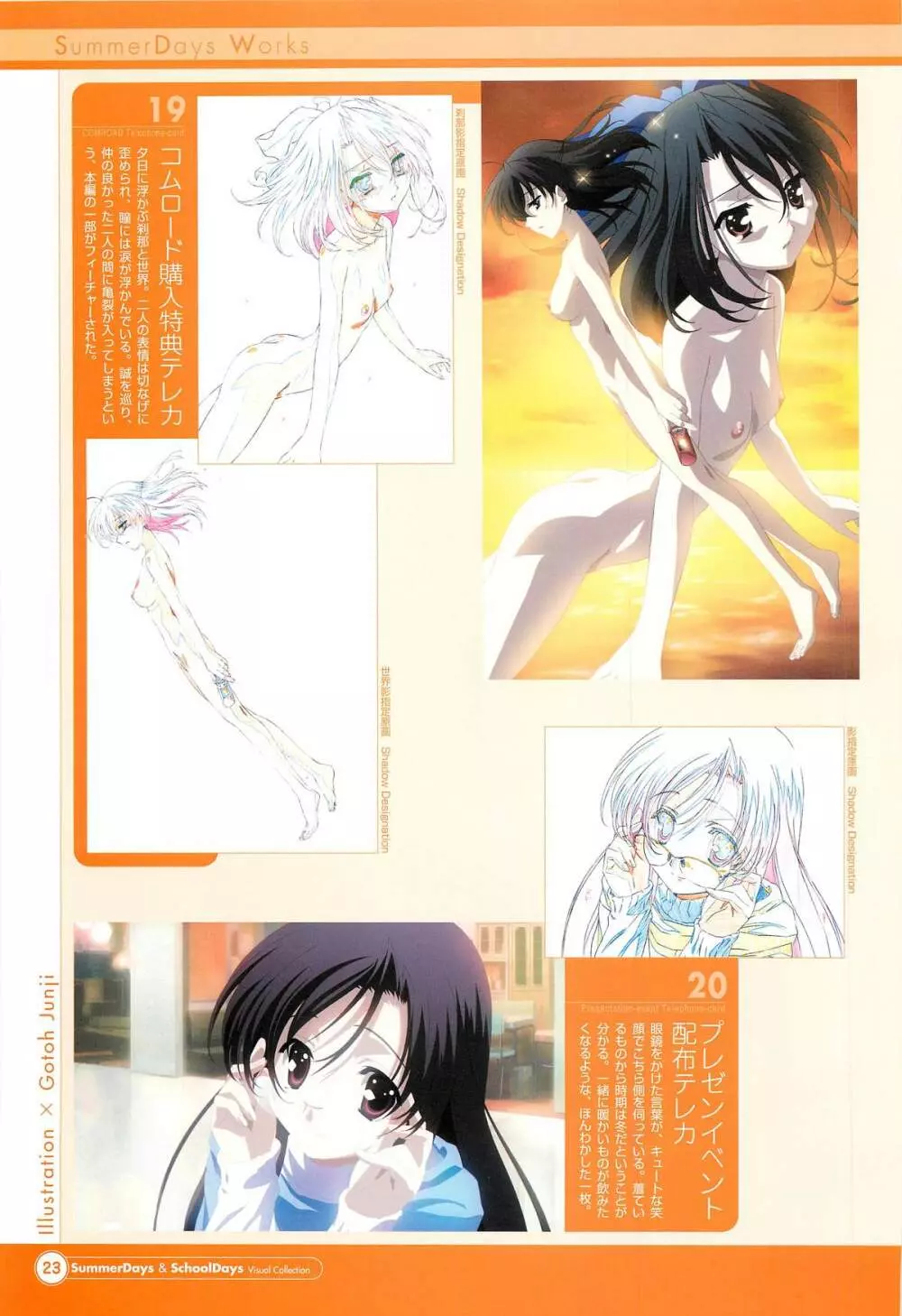 SummerDays & School Days ビジュアル・コレクション Page.25