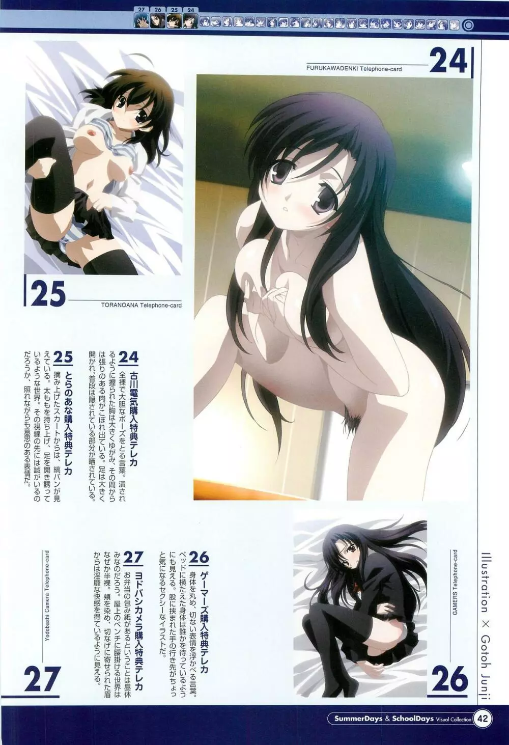 SummerDays & School Days ビジュアル・コレクション Page.44