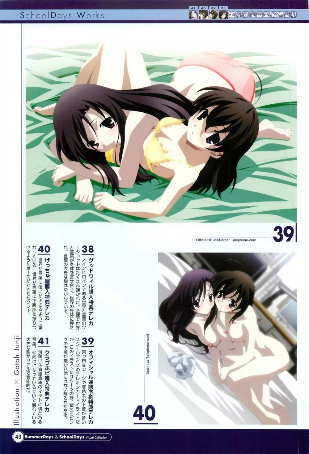 SummerDays & School Days ビジュアル・コレクション Page.51