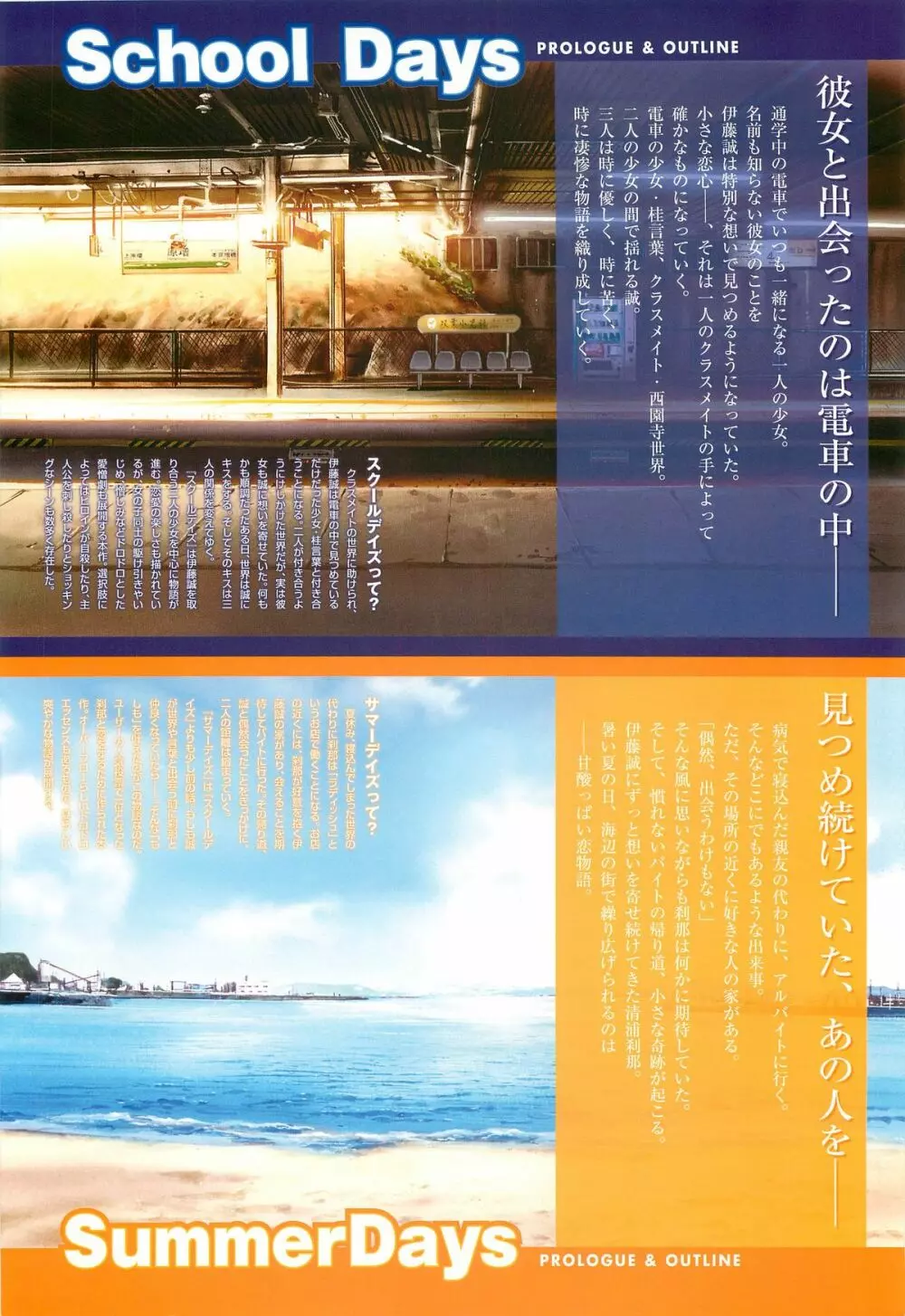 SummerDays & School Days ビジュアル・コレクション Page.6