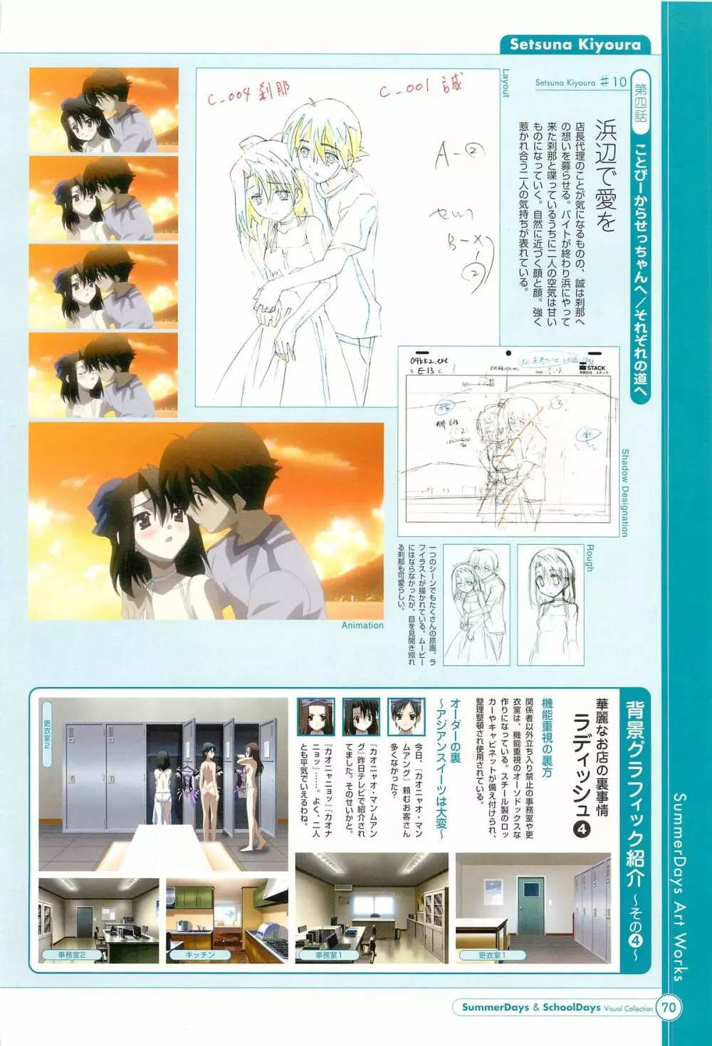 SummerDays & School Days ビジュアル・コレクション Page.72